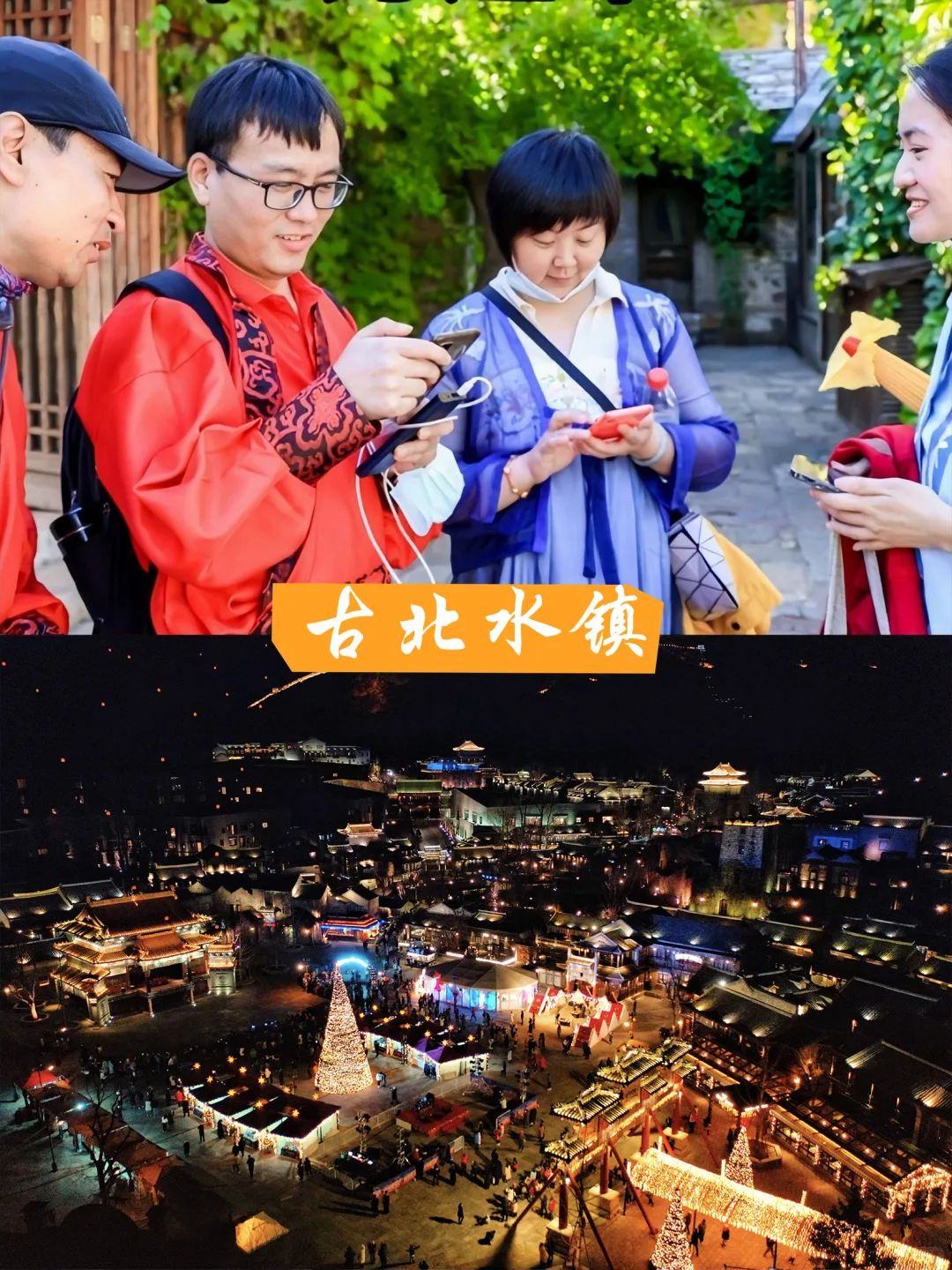 北京周边两天一夜团建地点|8个热门目的地
