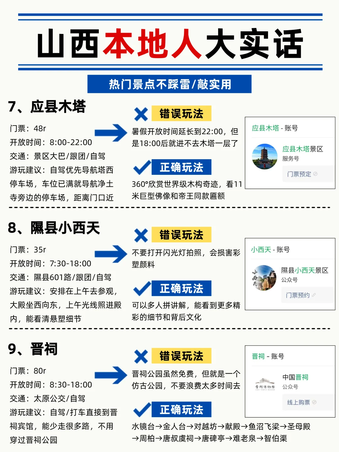 山西本地人大实话❗景点不踩雷🔥