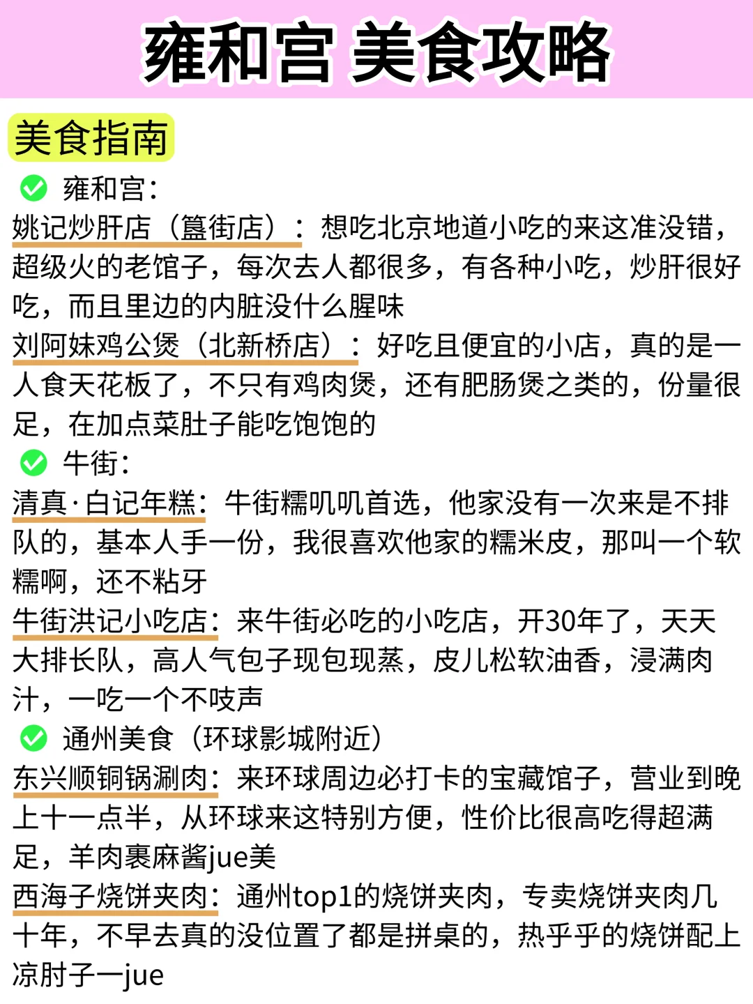 去雍和宫前要知道的…