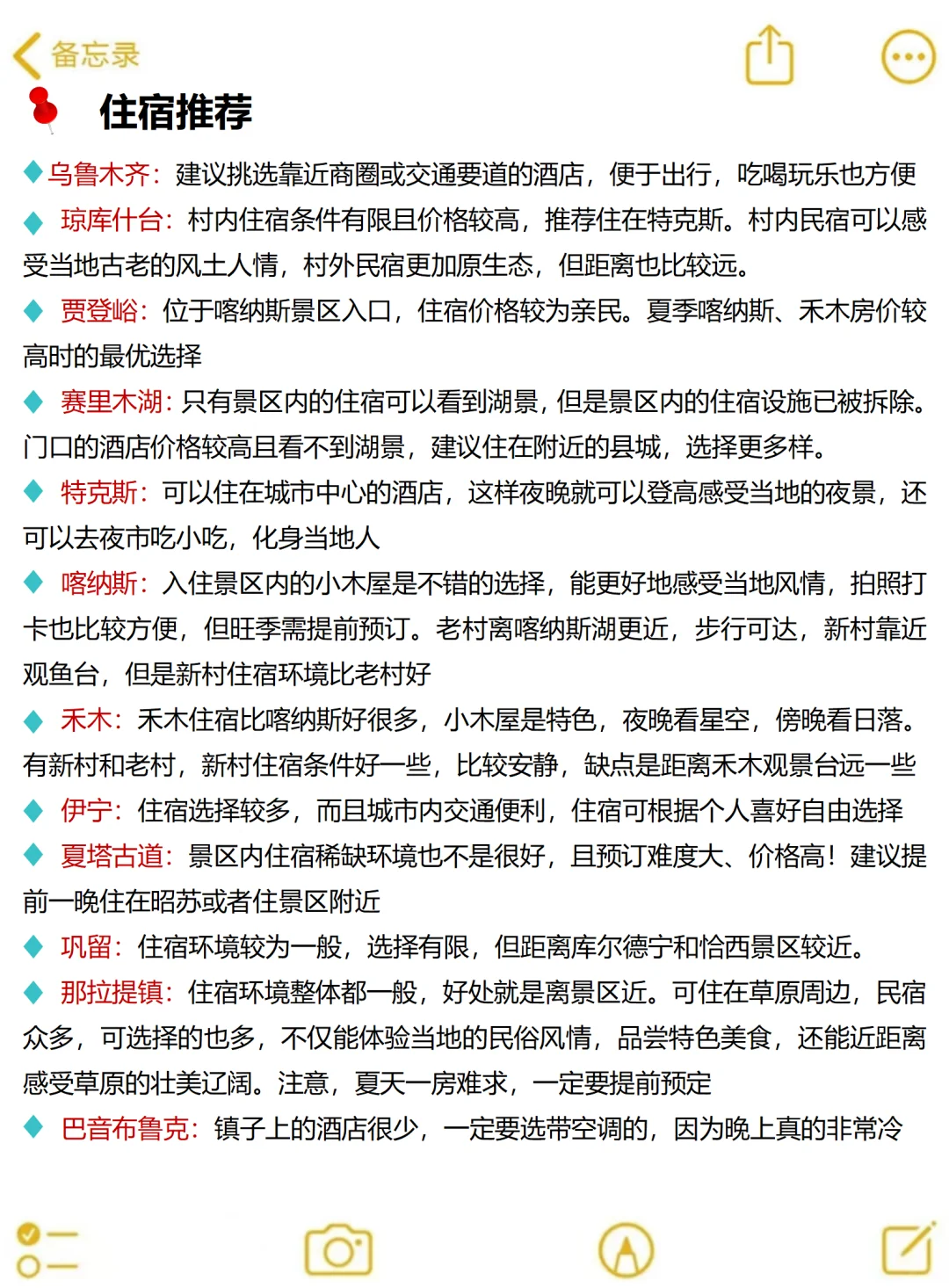 写给8-10月来新疆的姐妹，保姆级避雷攻略‼️
