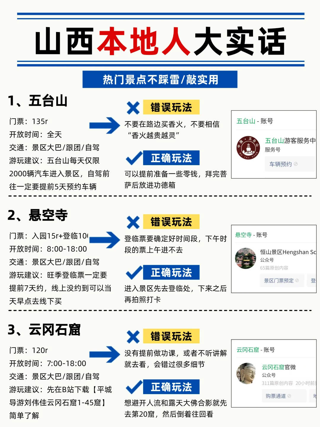 山西本地人大实话❗景点不踩雷🔥