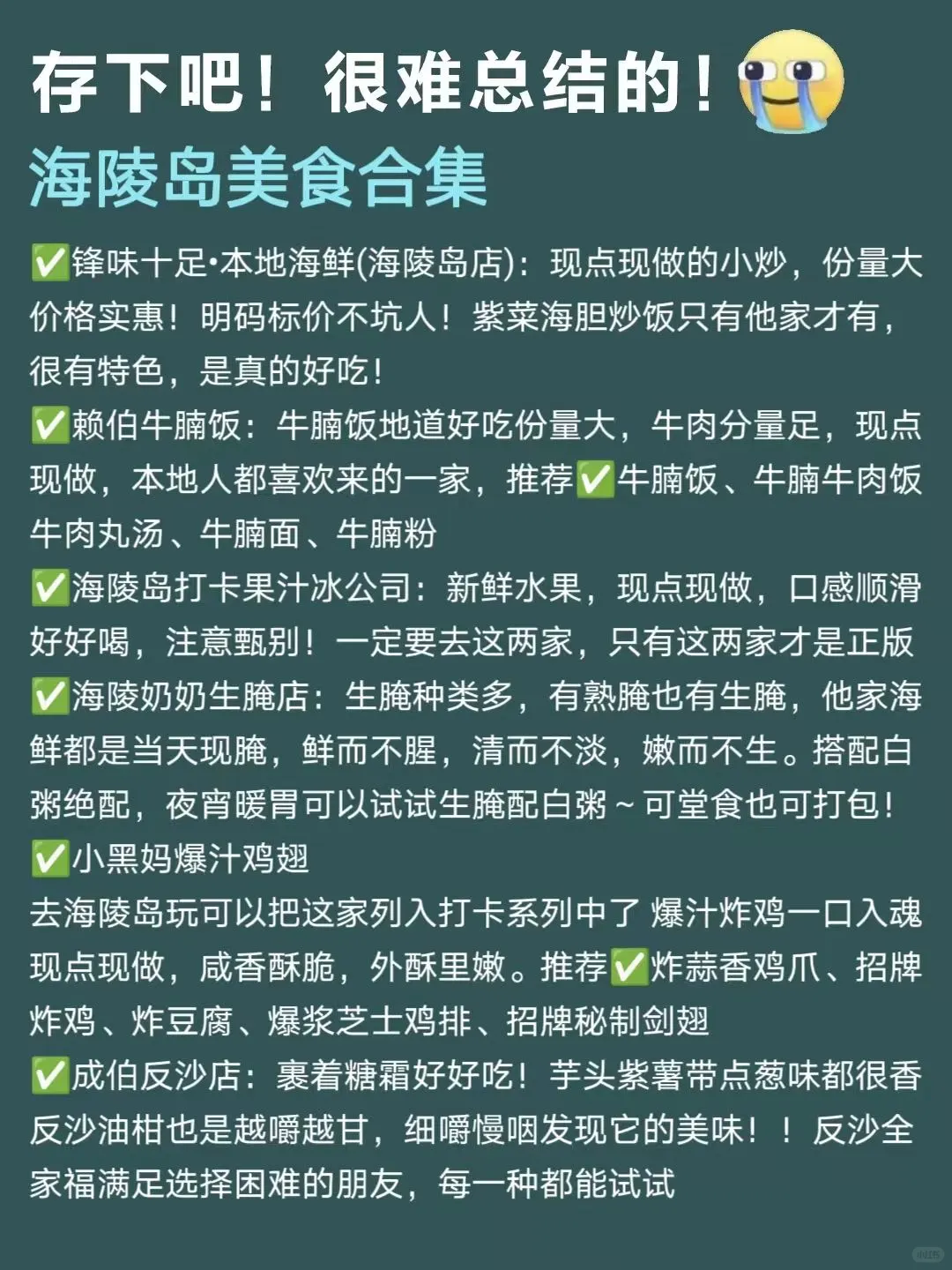 当J人海陵岛回来后，熬夜整理的攻略✈-
