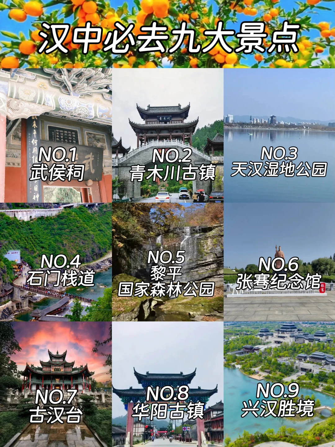 汉中必冲9️⃣大宝藏景点❗解锁两千年汉文化