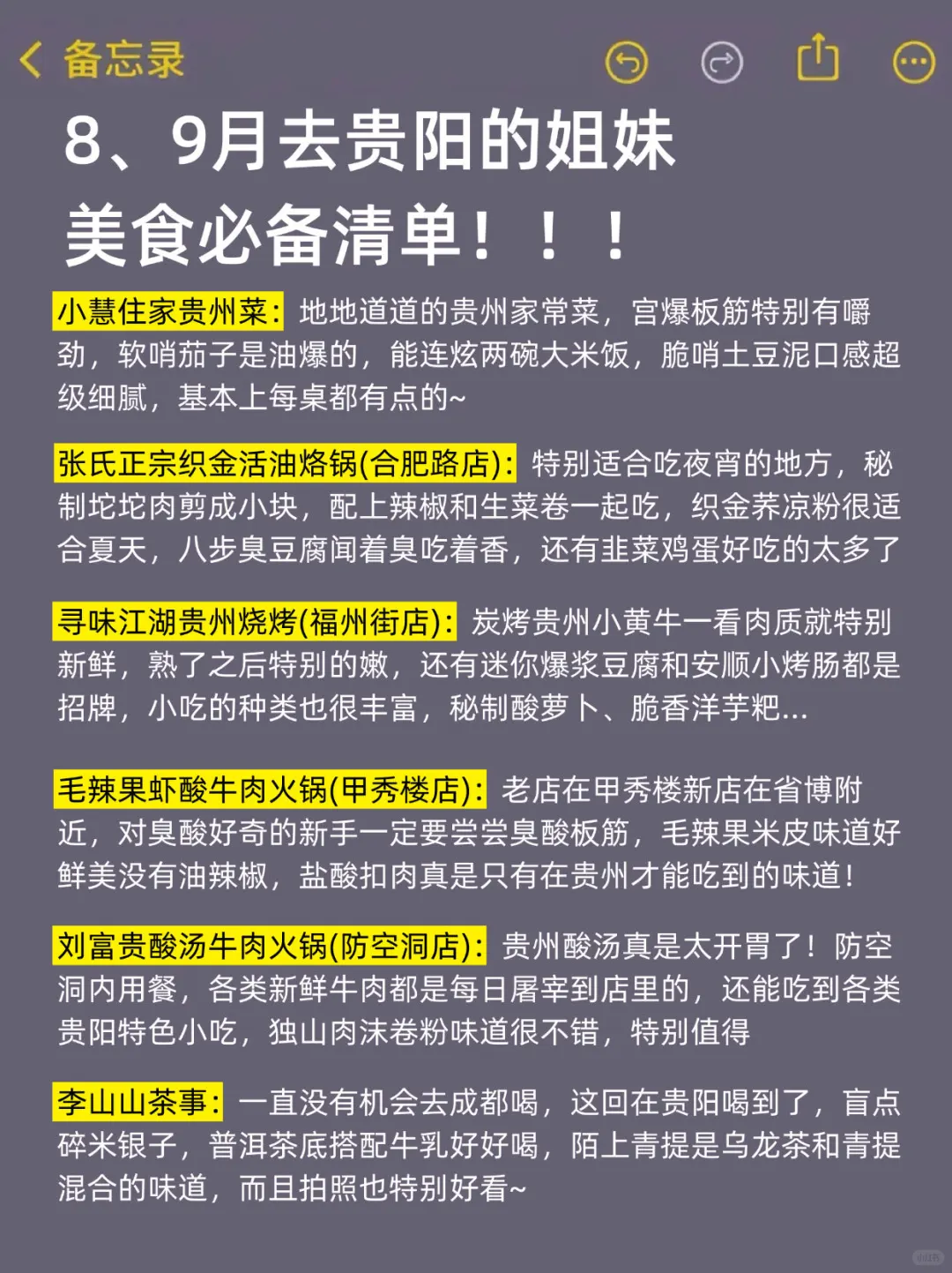 8-9🈷️来贵阳旅游的！都看这篇攻略