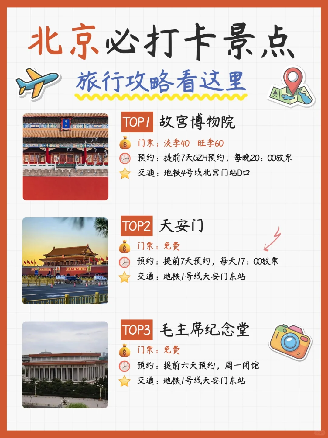来北京怎么逛👏帮你总结好了请收藏😍