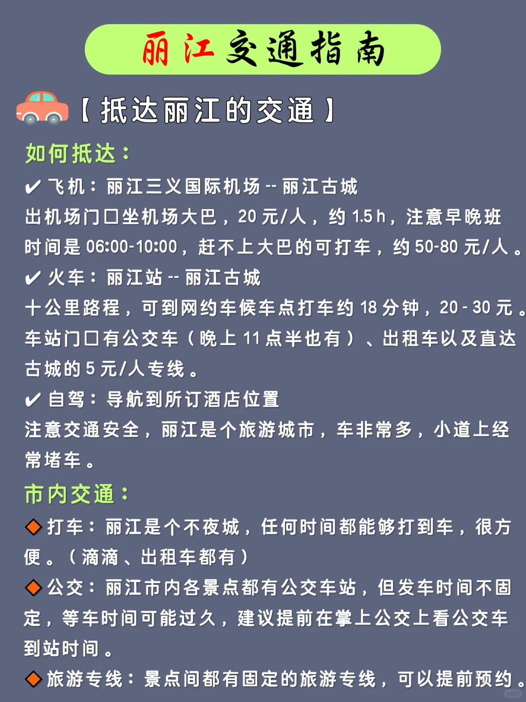 丽江丨3天2夜懒人避坑攻略🔥P人直接抄