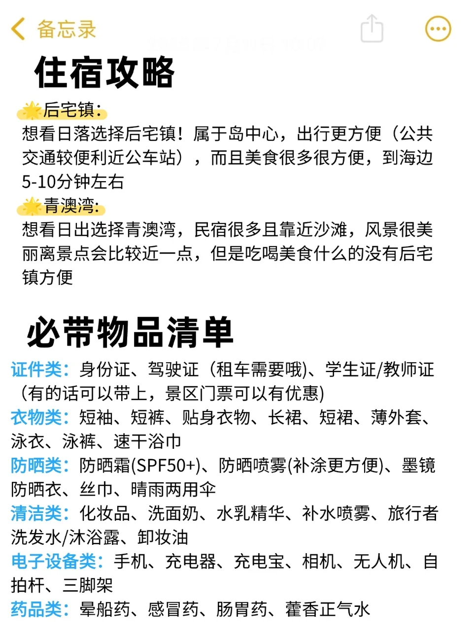 📍8.13南澳岛已回😭再也不听小红书乱说