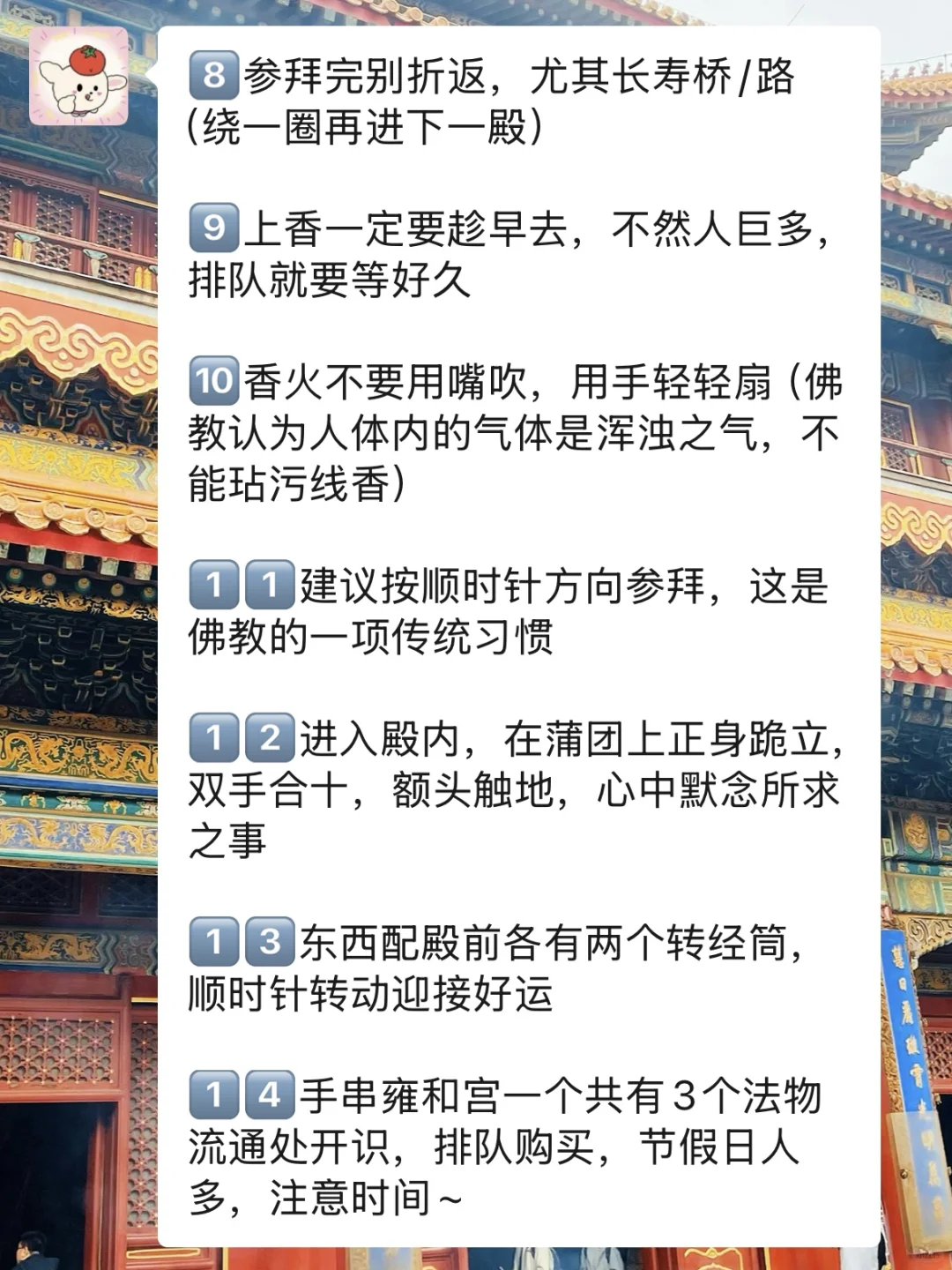 去雍和宫前要知道的…