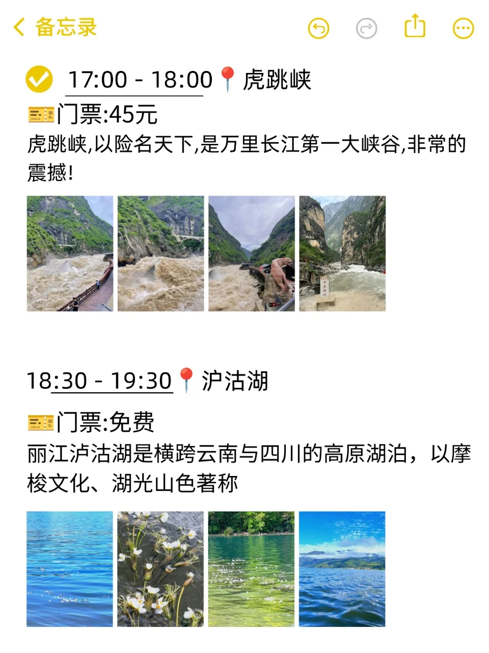 本J对自己做的丽江攻略甚是满意