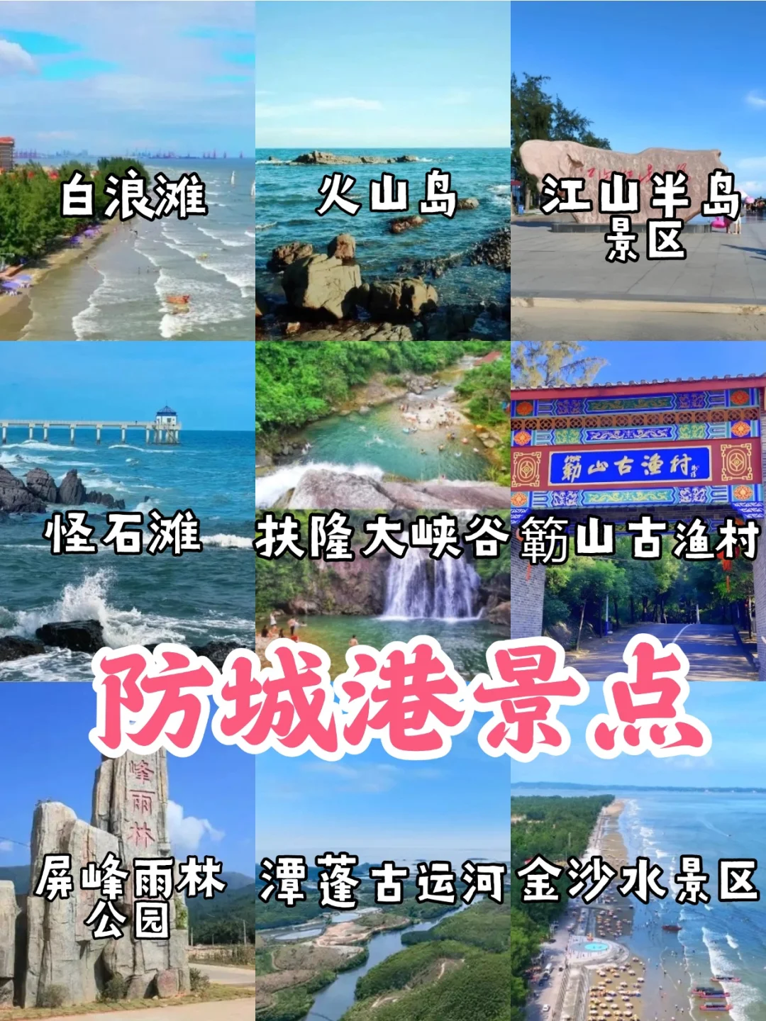 🔥广西旅游地图【国庆去哪看这里】🥳