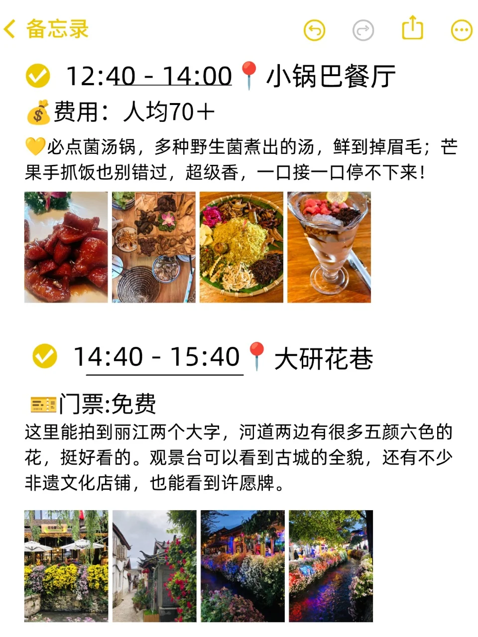 本J对自己做的丽江攻略甚是满意