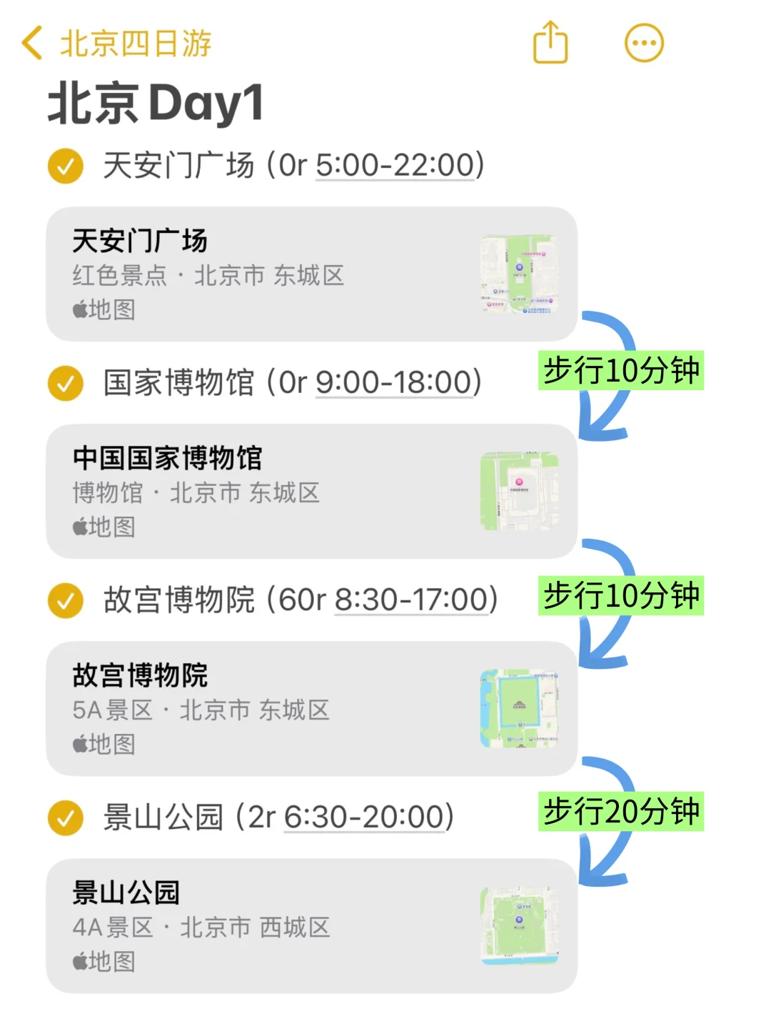 被自己做的北京旅游攻略满意到睡不着。。。