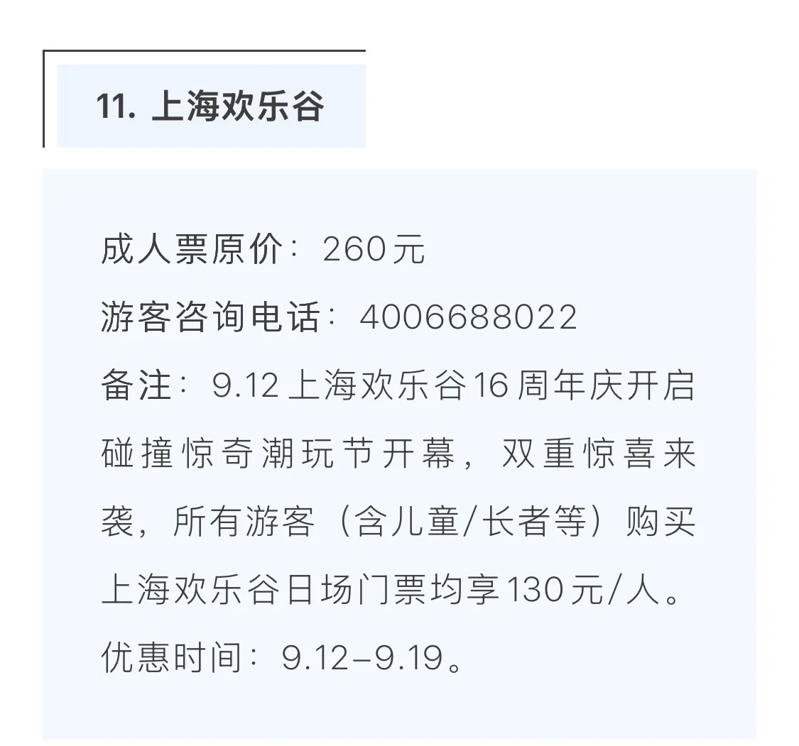 上海旅游节来了，63家景区半价