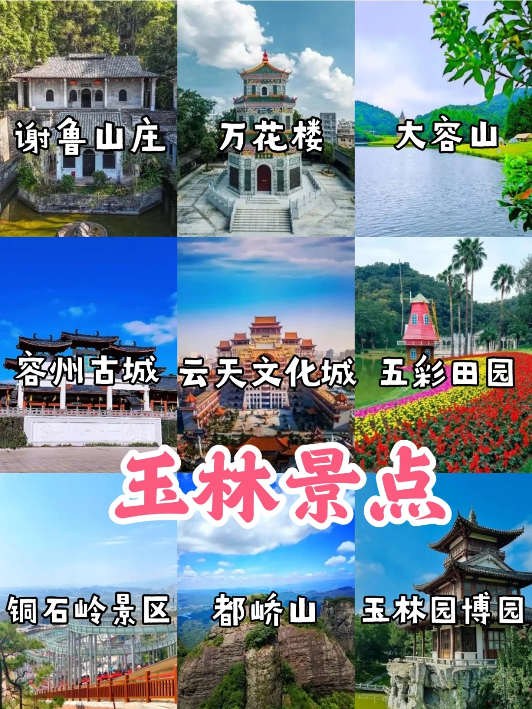 🔥广西旅游地图【国庆去哪看这里】🥳