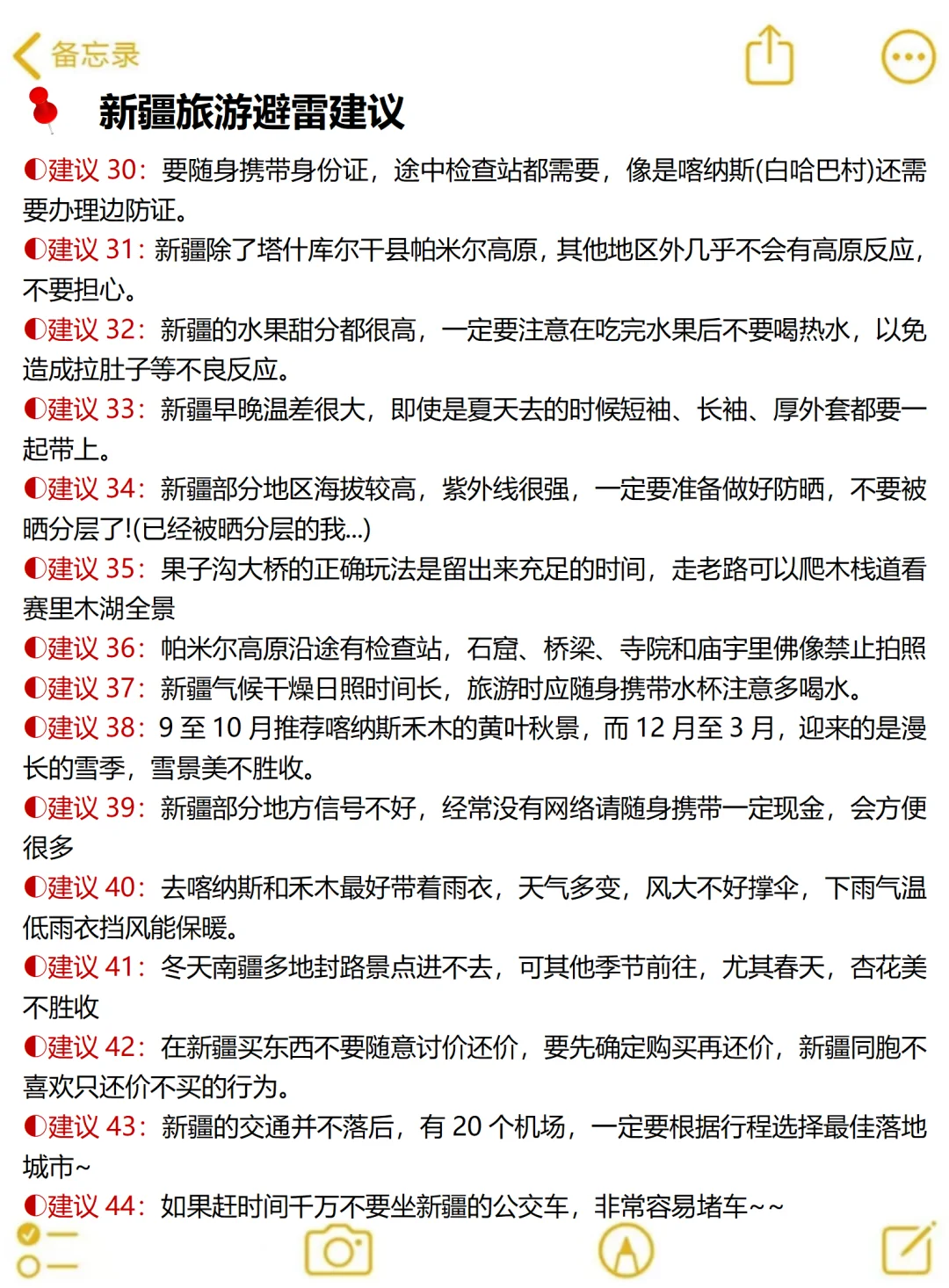 写给8-10月来新疆的姐妹，保姆级避雷攻略‼️