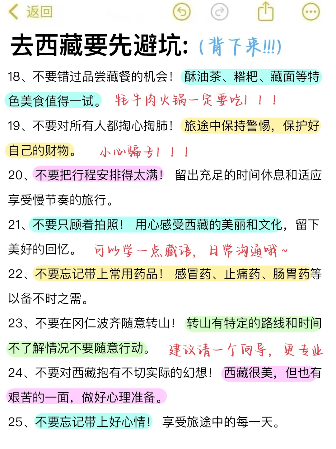 去西藏前，听点不一样的大实话…
