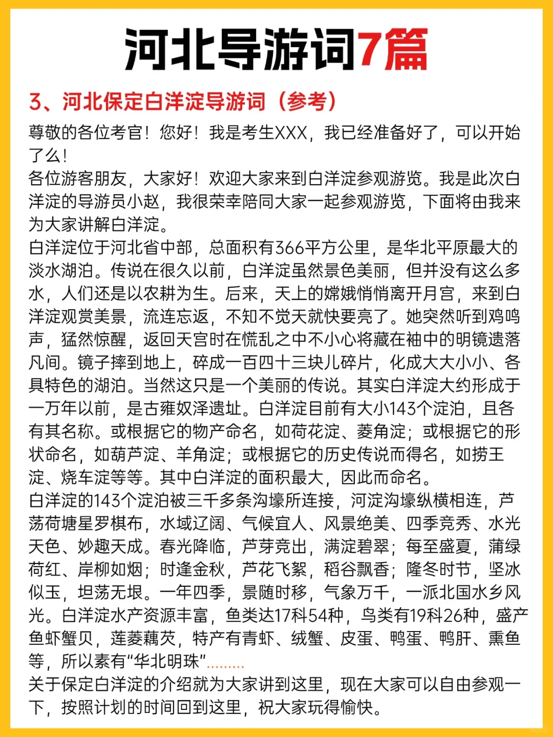 2025河北省导游词7篇完整版，建议收藏！