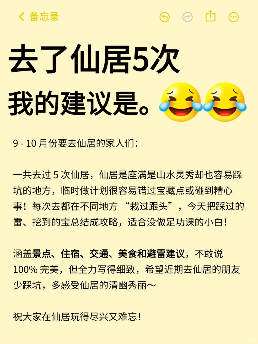 9-10🈷️来仙居玩的！别怪我没提前告诉你