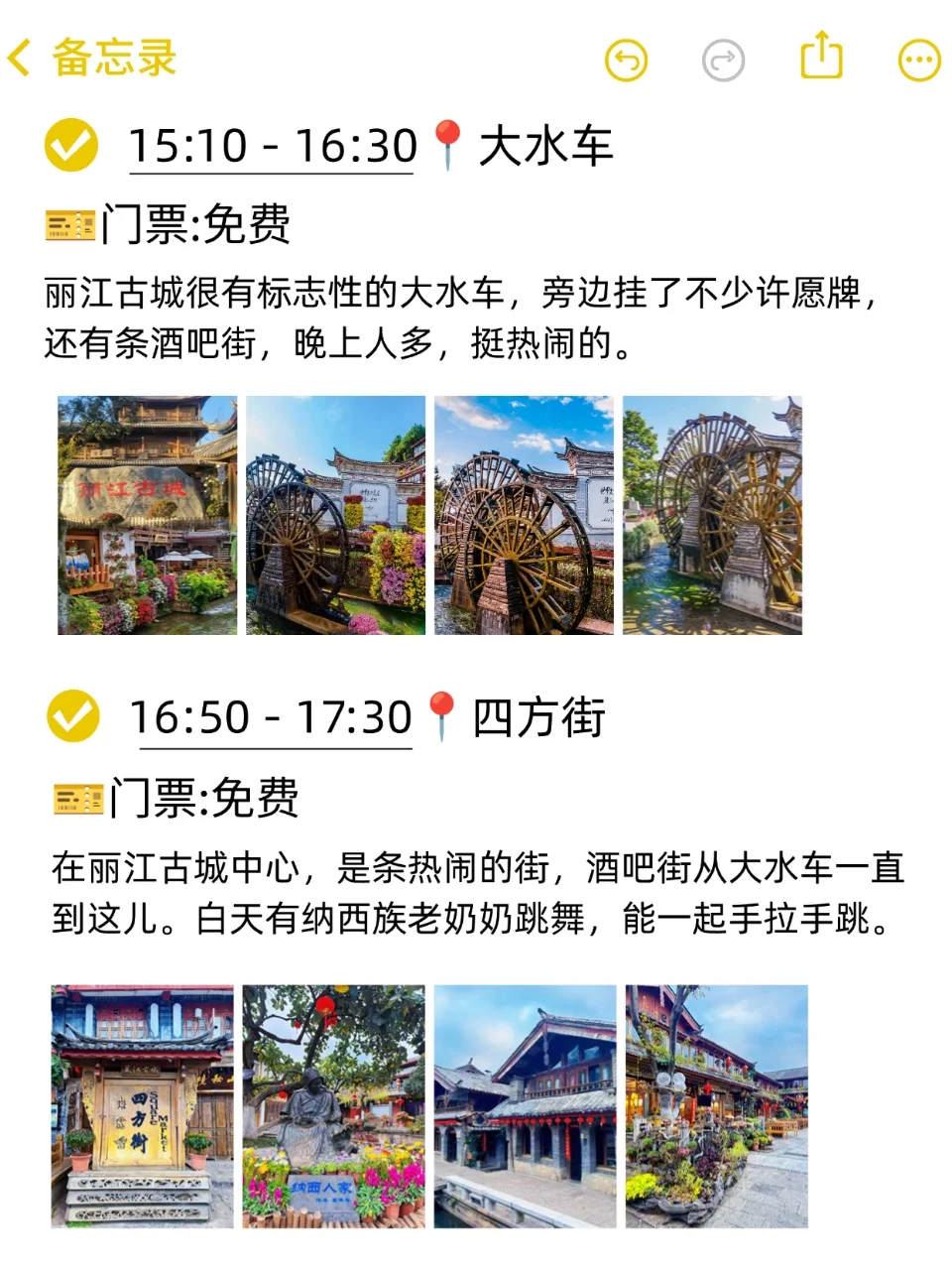 本J对自己做的丽江攻略甚是满意