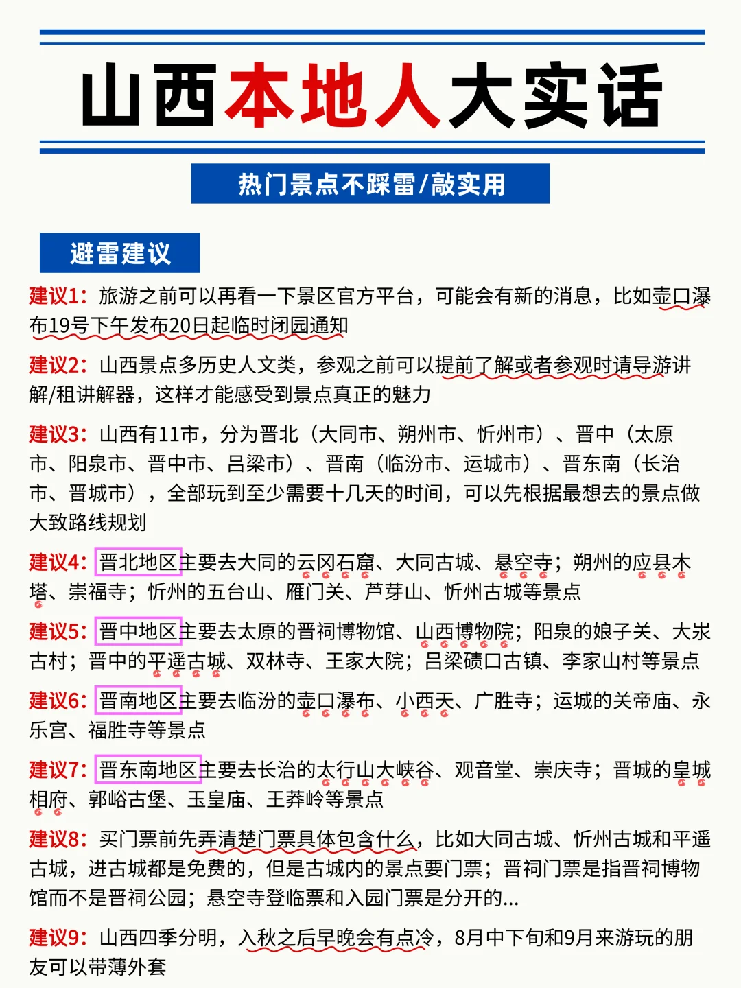 山西本地人大实话❗景点不踩雷🔥
