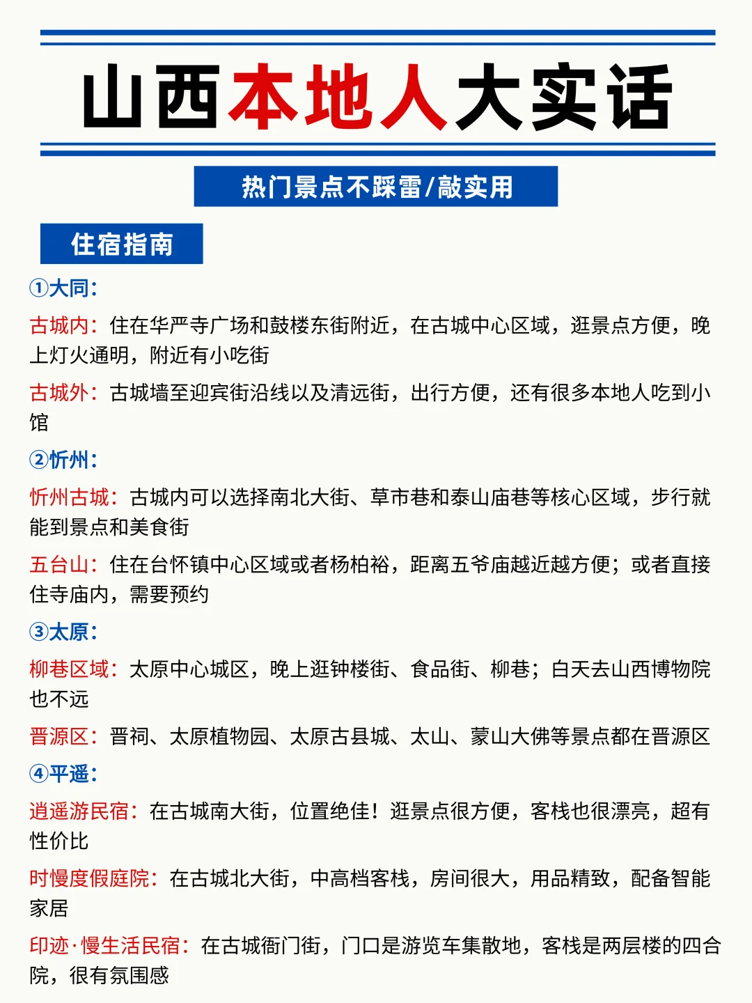 山西本地人大实话❗景点不踩雷🔥