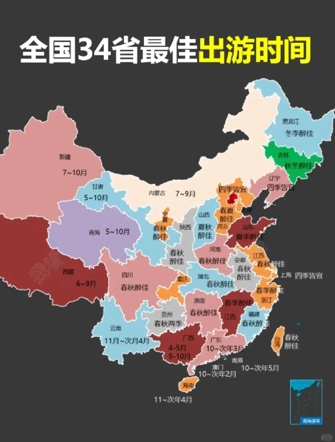 中国各省最佳出游时间表