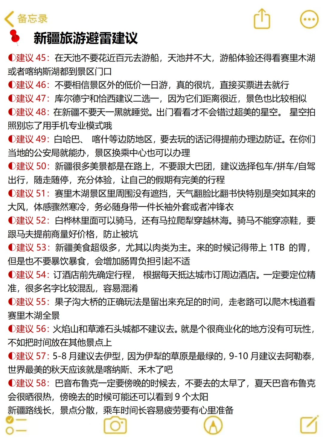 写给8-10月来新疆的姐妹，保姆级避雷攻略‼️