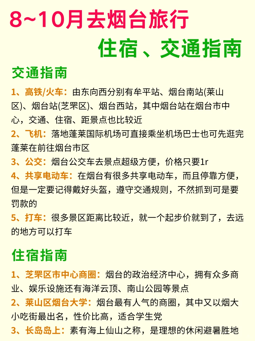 8-10月去烟台｜千万别把游玩顺序搞反了！