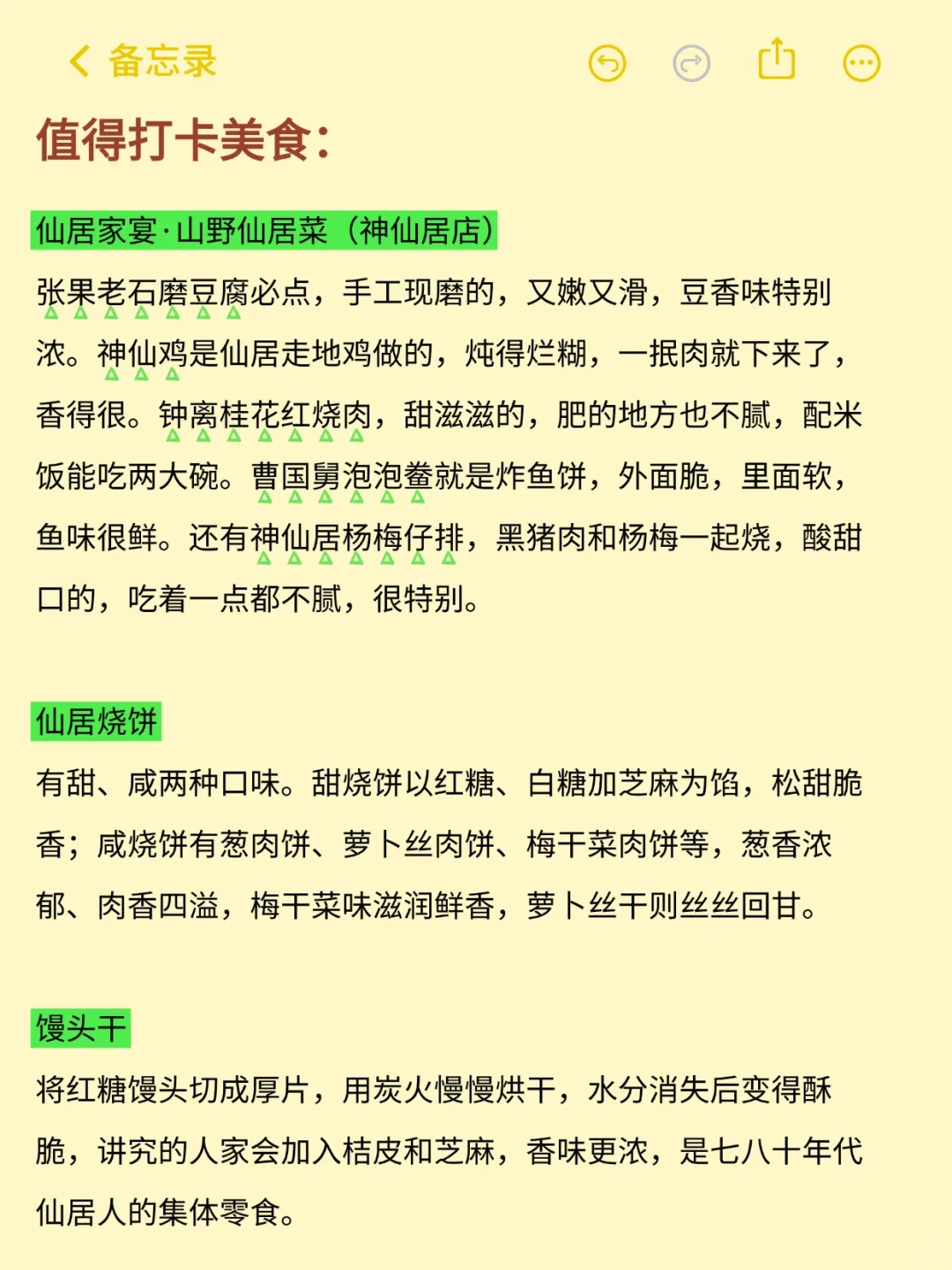 9-10🈷️来仙居玩的！别怪我没提前告诉你