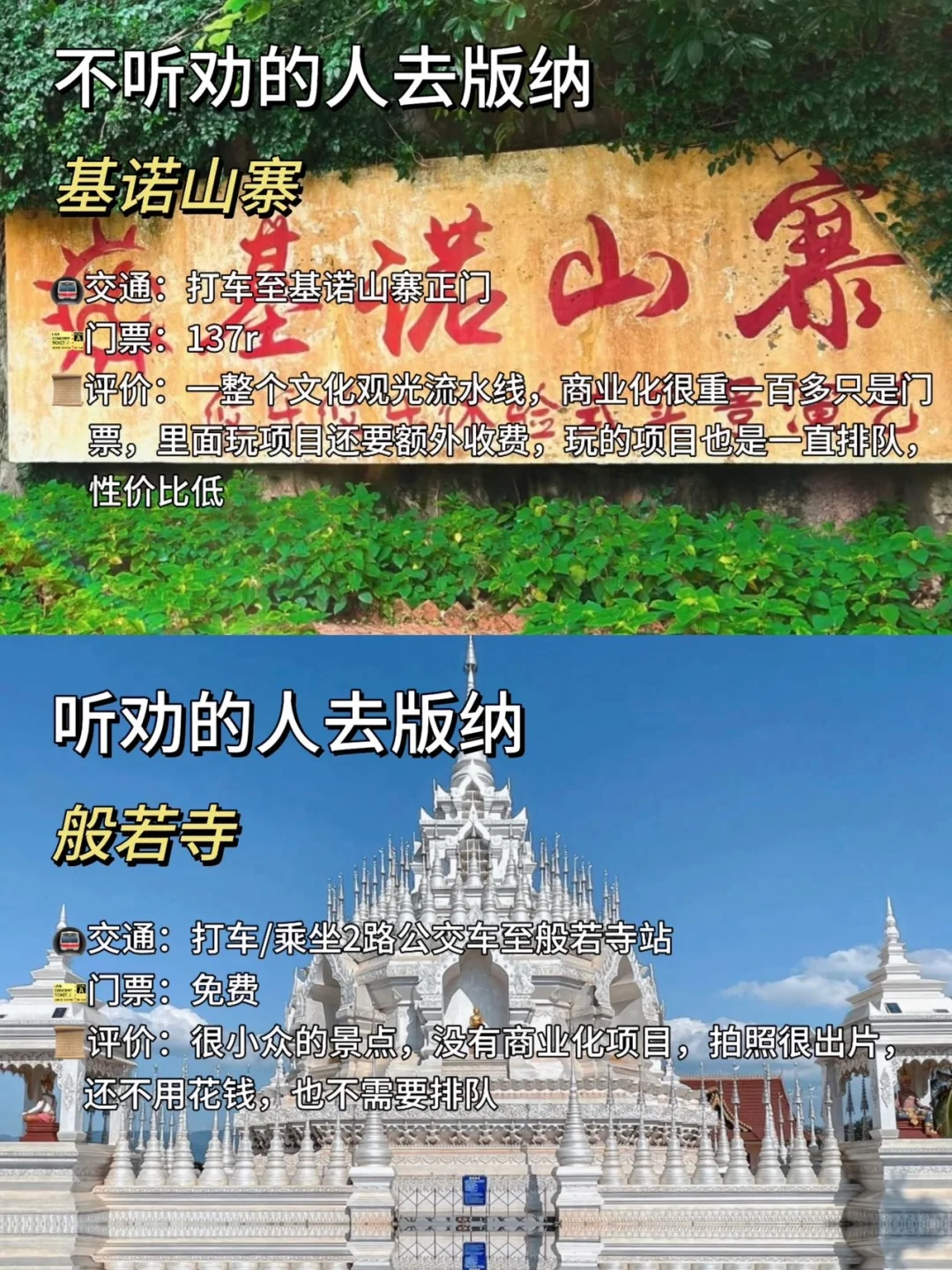 旅游旺季去版纳‼️热门景点不听劝vs听劝