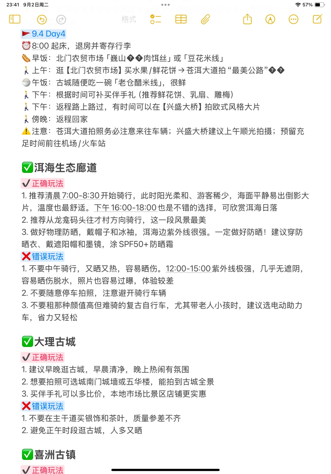 被自己做的大理旅游攻略满意到睡不着🥹🥹
