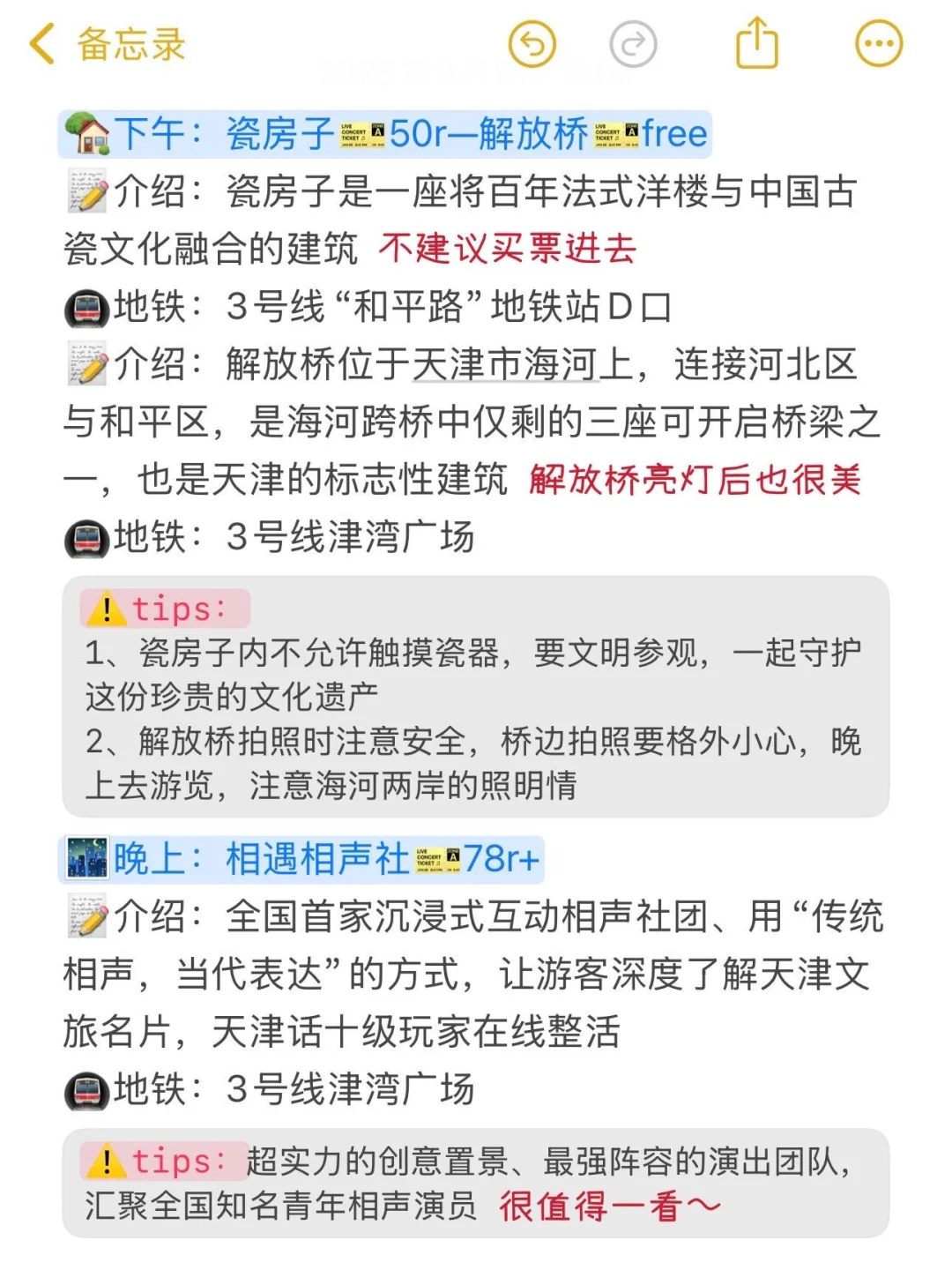 被J人闺蜜的天津旅游攻略安利！P人速抄🎉