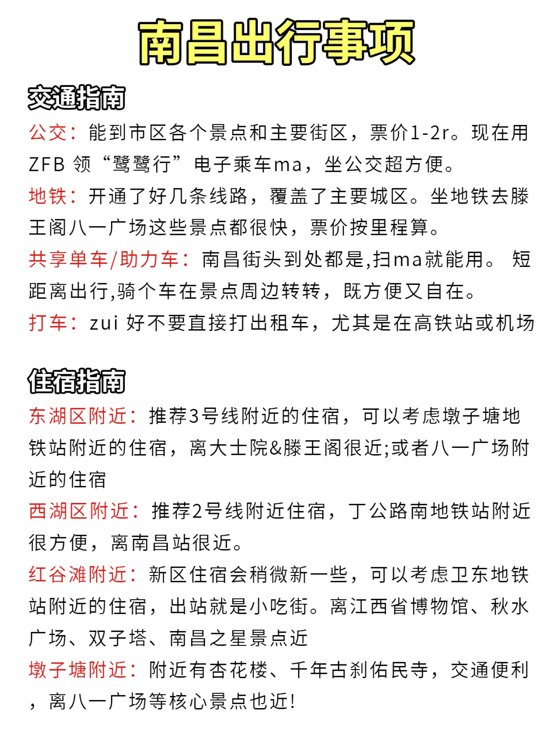 7刷南昌！本人做的攻略已经next level了！