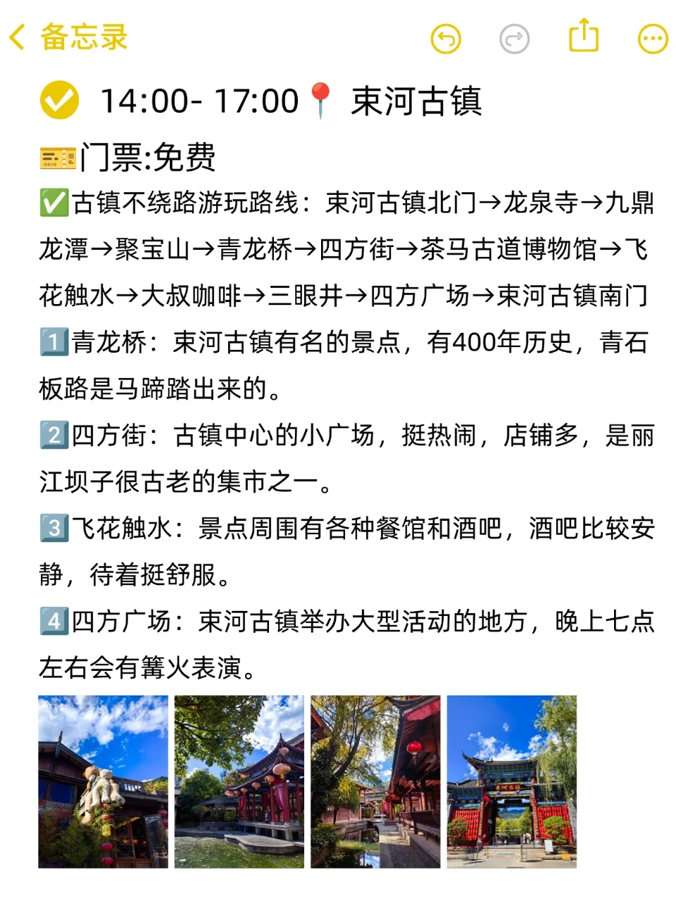 本J对自己做的丽江攻略甚是满意