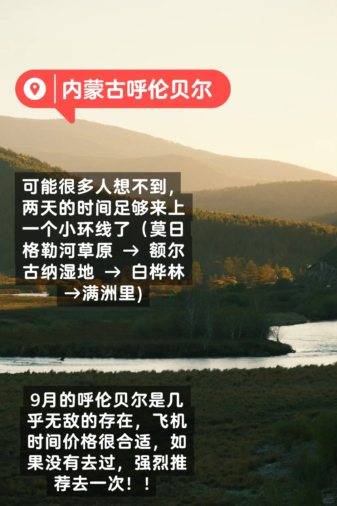 北京出发｜9月的周末去这6个城市赏秋～