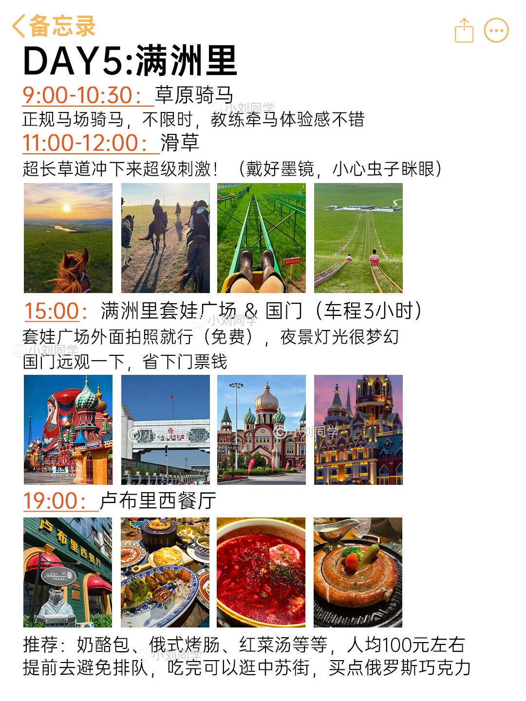 INTJ的👉阿尔山+大兴安岭+呼伦贝尔旅行攻略
