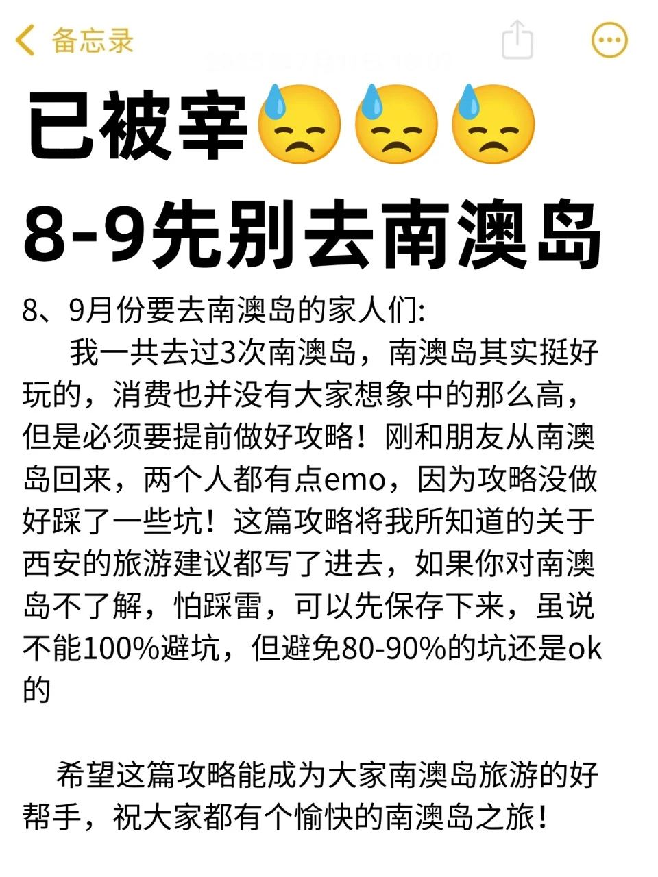📍8.13南澳岛已回😭再也不听小红书乱说