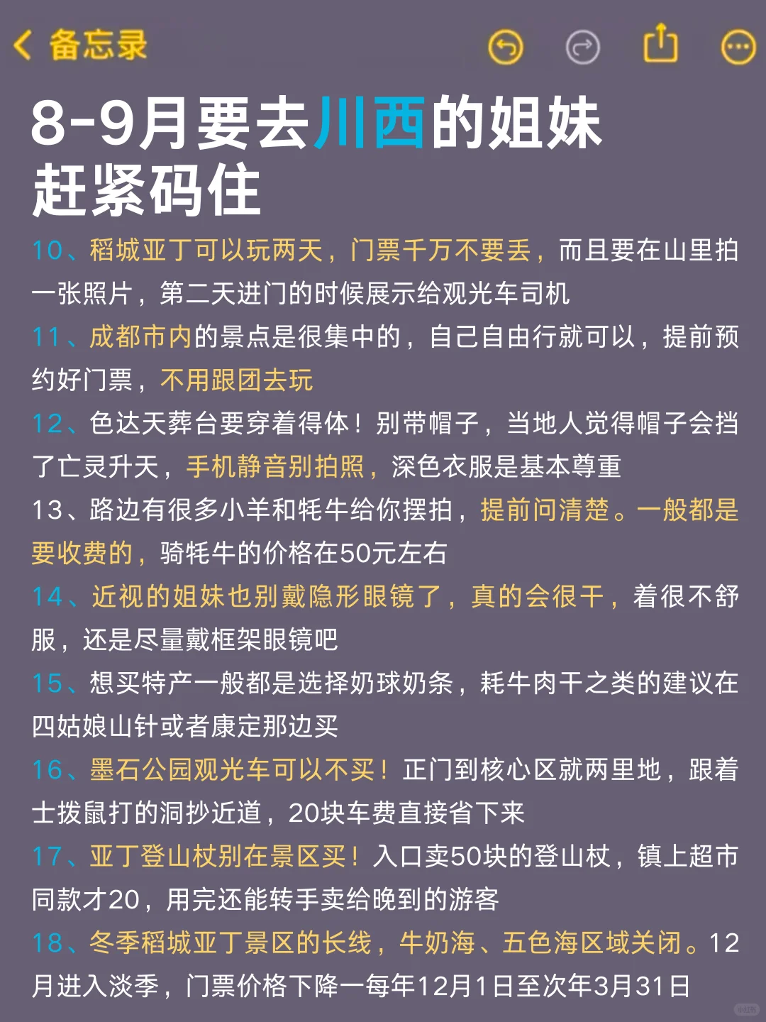 8-9月来川西的宝子，存下吧‼超全🔥