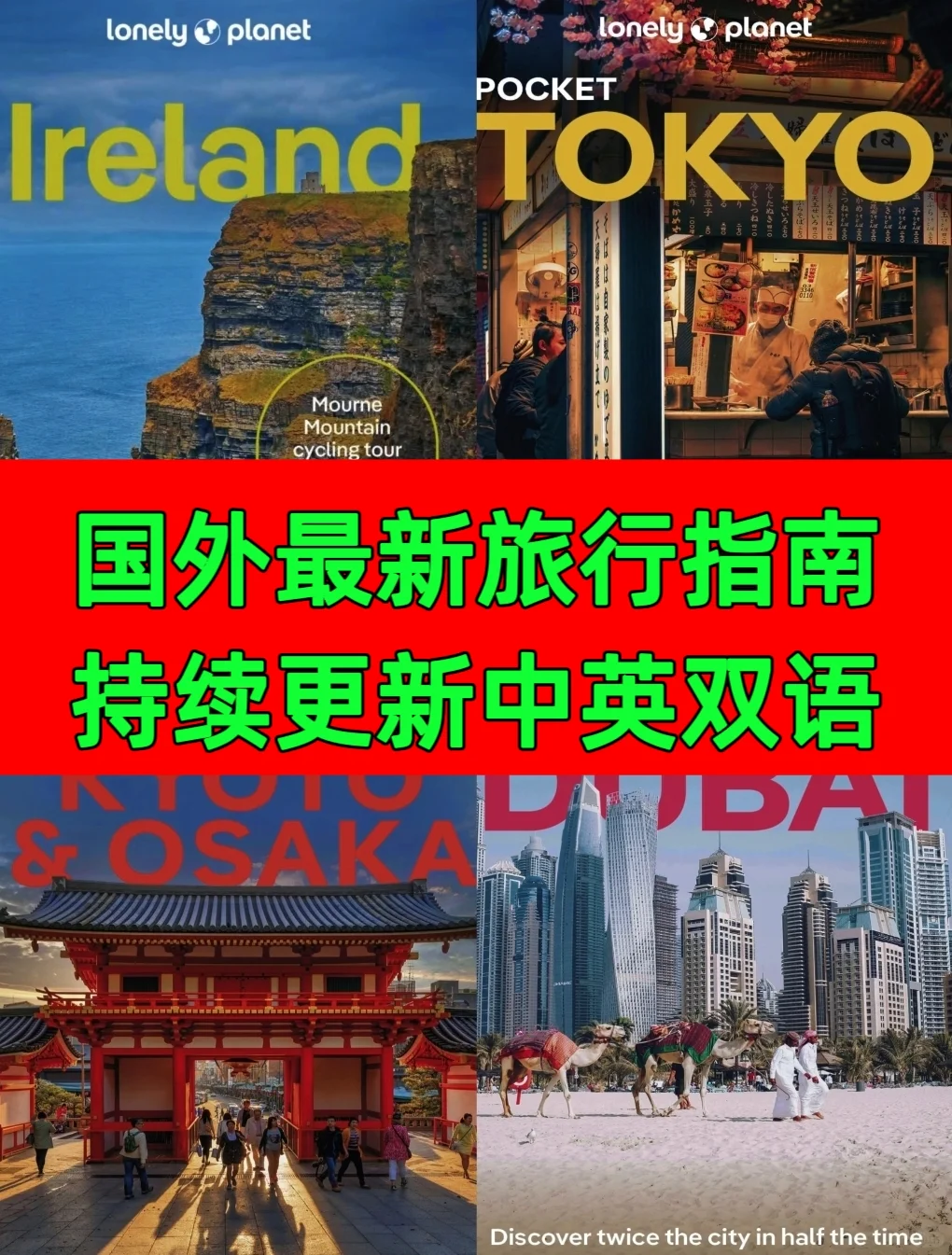 双语旅行指南来啦！喜欢国外旅游的驴友有福