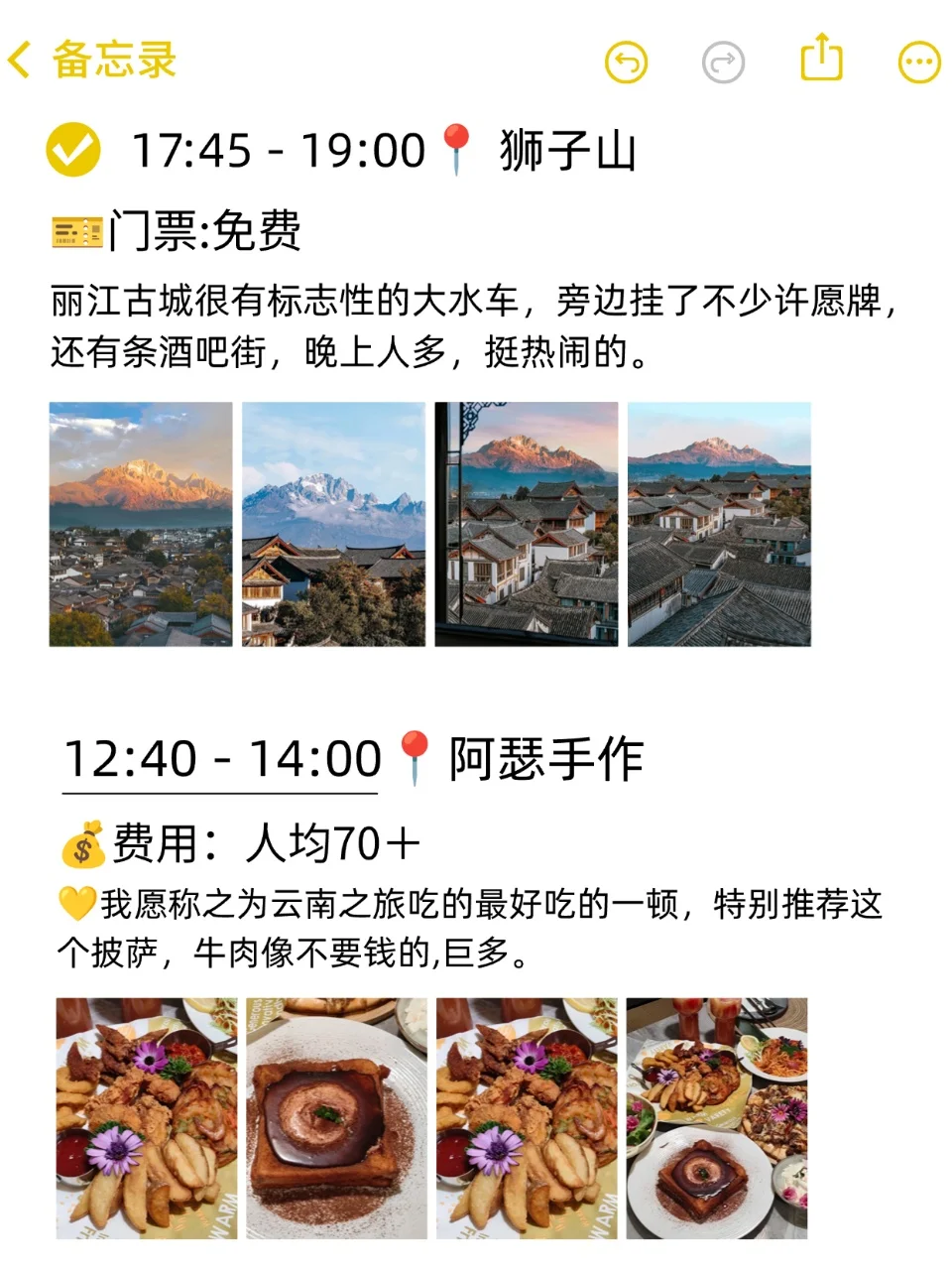 本J对自己做的丽江攻略甚是满意