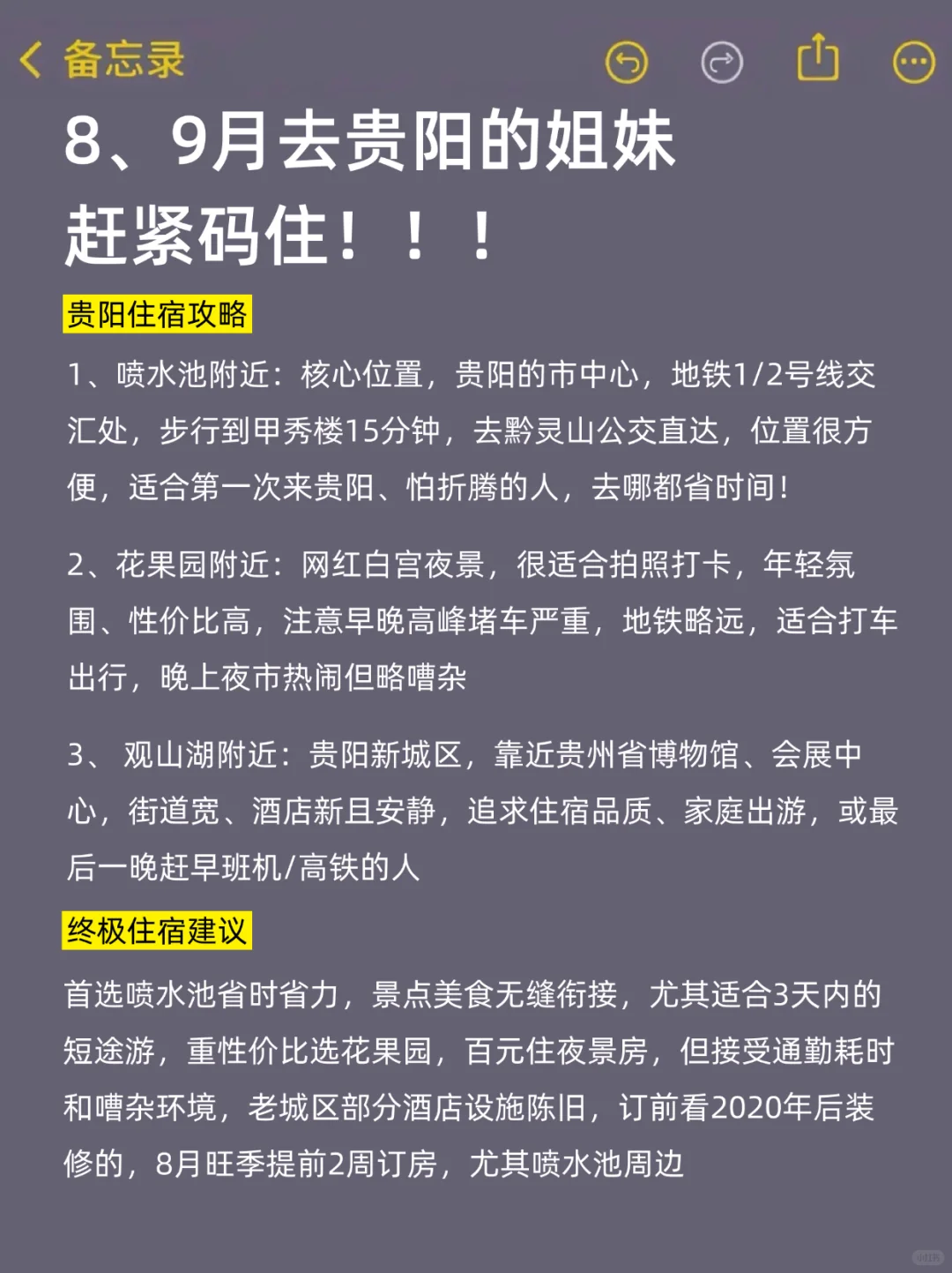 8-9🈷️来贵阳旅游的！都看这篇攻略