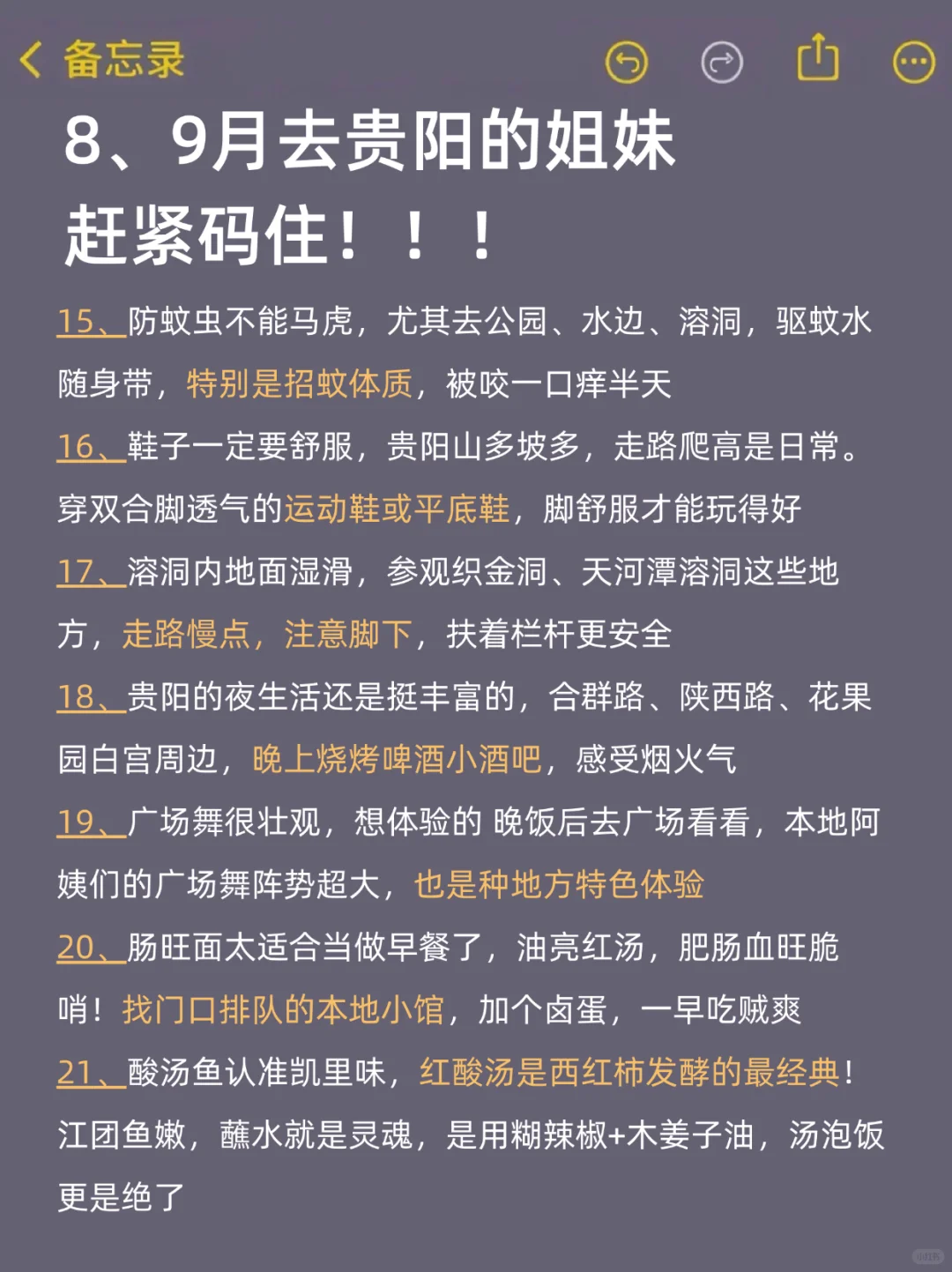 8-9🈷️来贵阳旅游的！都看这篇攻略