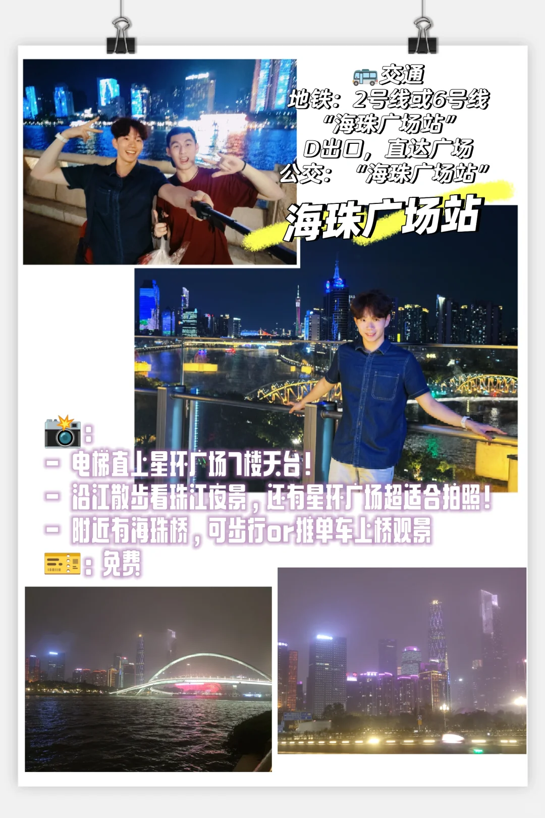 广金新生 周末都去哪玩–––校本部篇