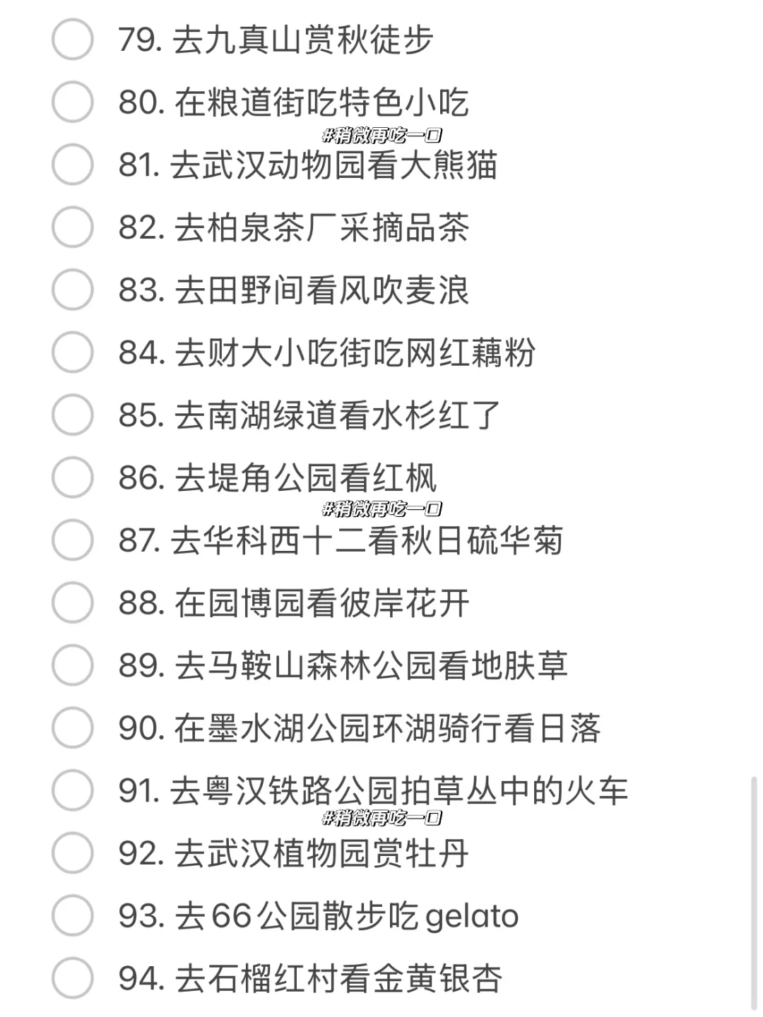 《关于我在武汉🍂秋天可以做的100件小事…》