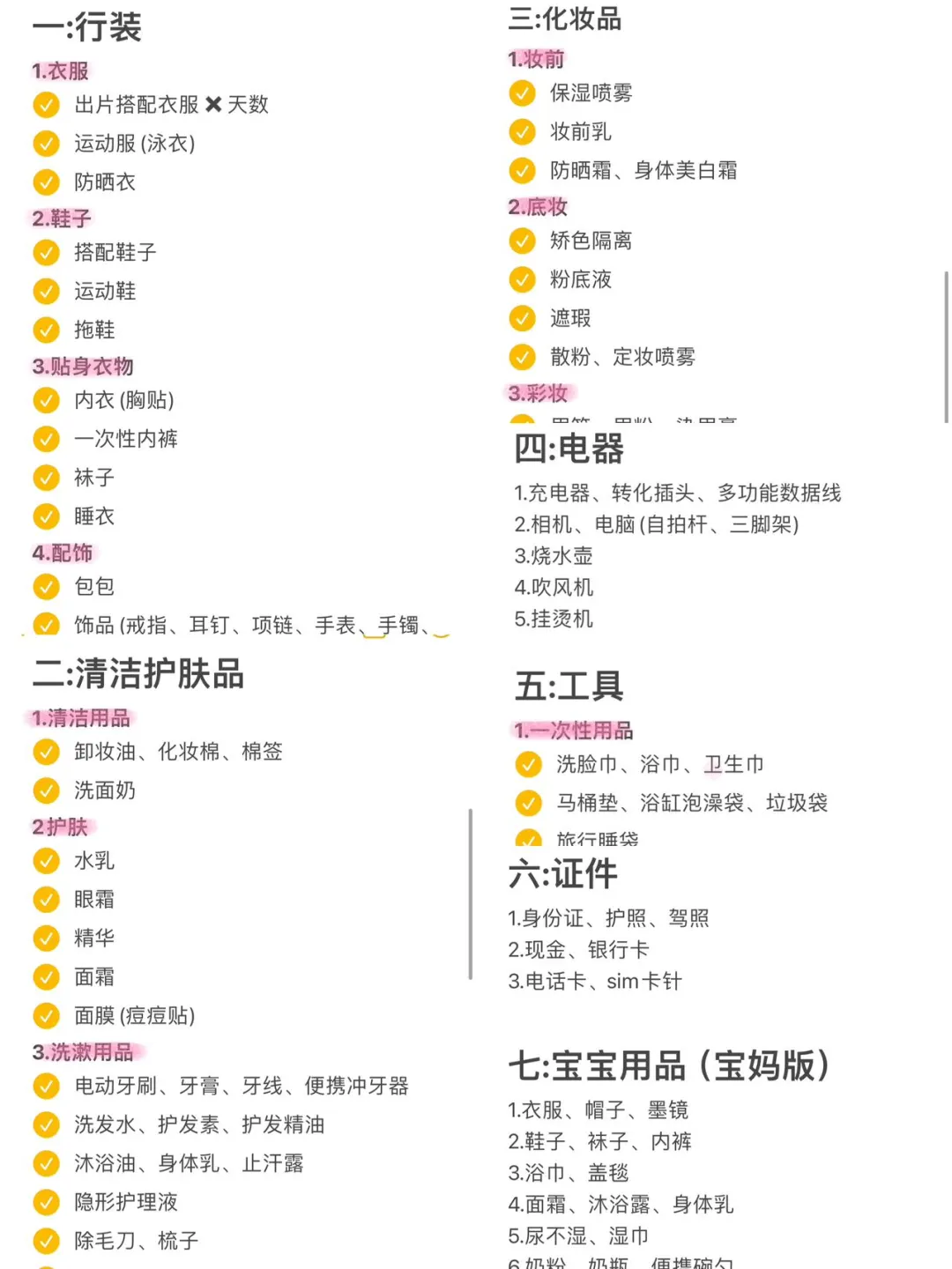 超全版旅游清单‼️