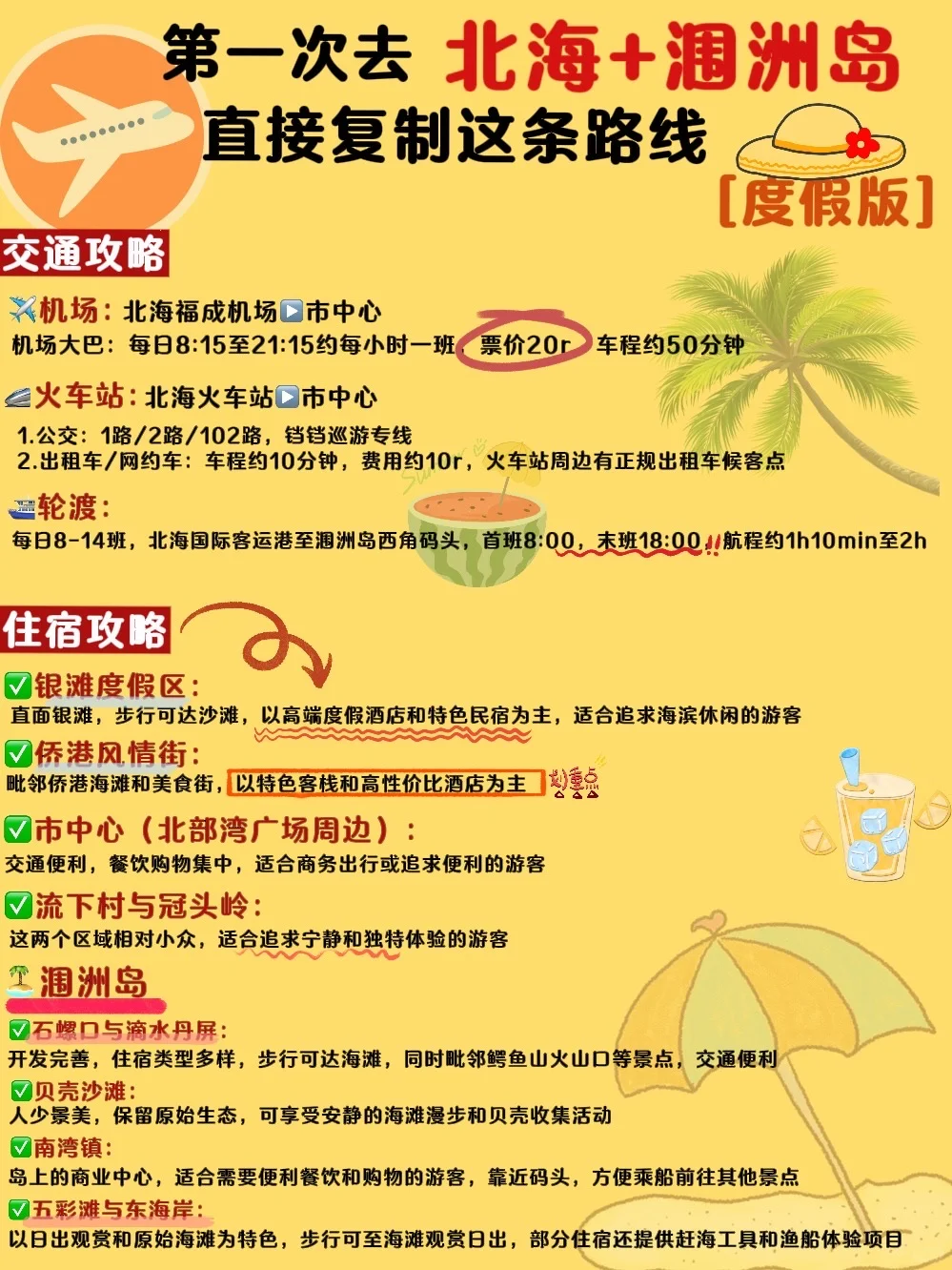 北海+涠洲岛✅不费腿路线（❗️收藏备用