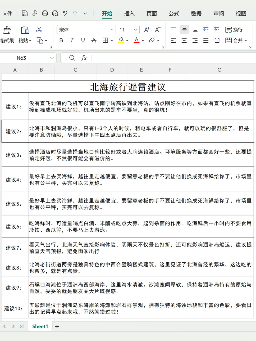 男朋友做的北海攻略已经 next level 了...