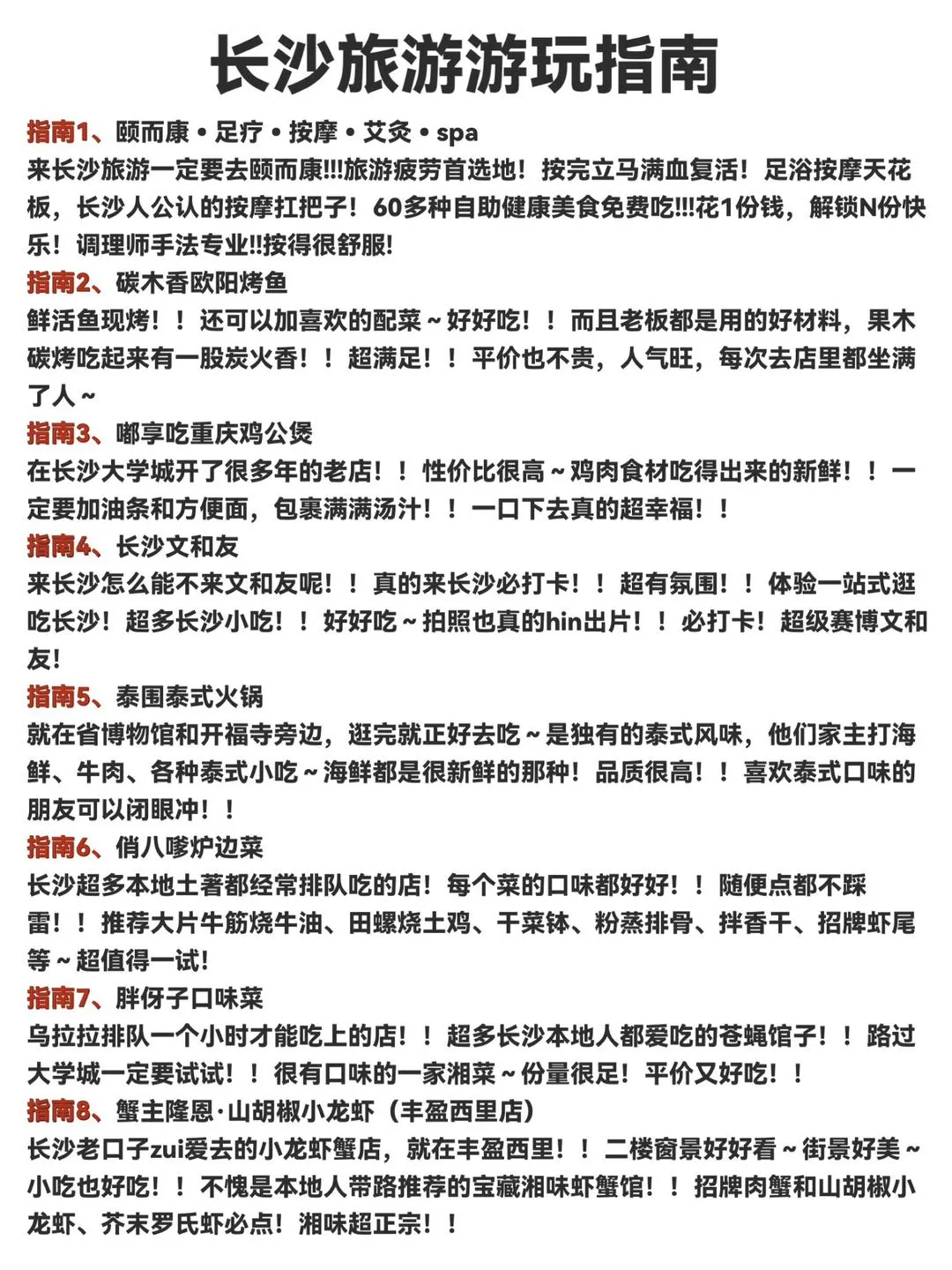 长沙《三天两晚》旅游攻略！！！超实用指南！！