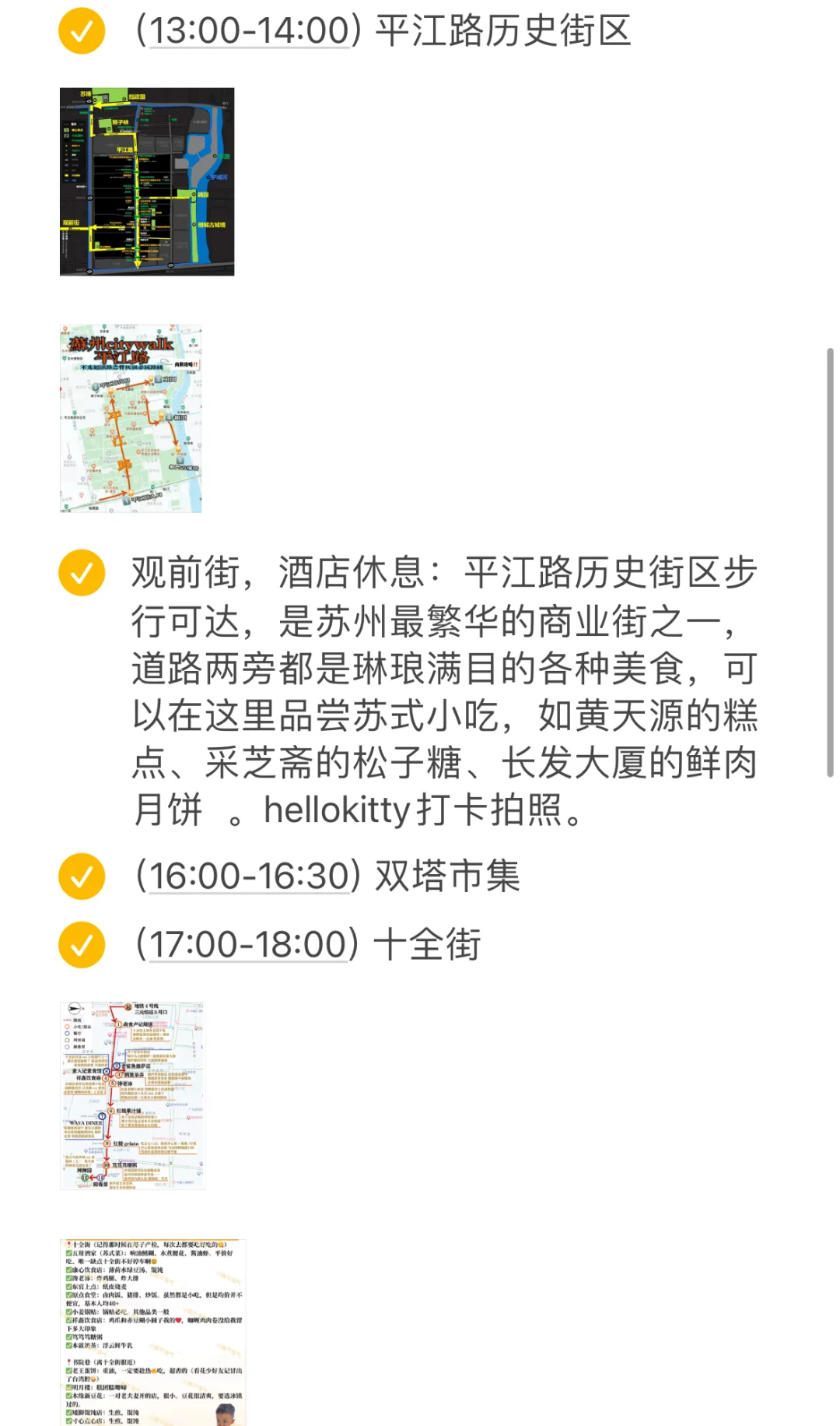 J人苏州周末旅游攻略