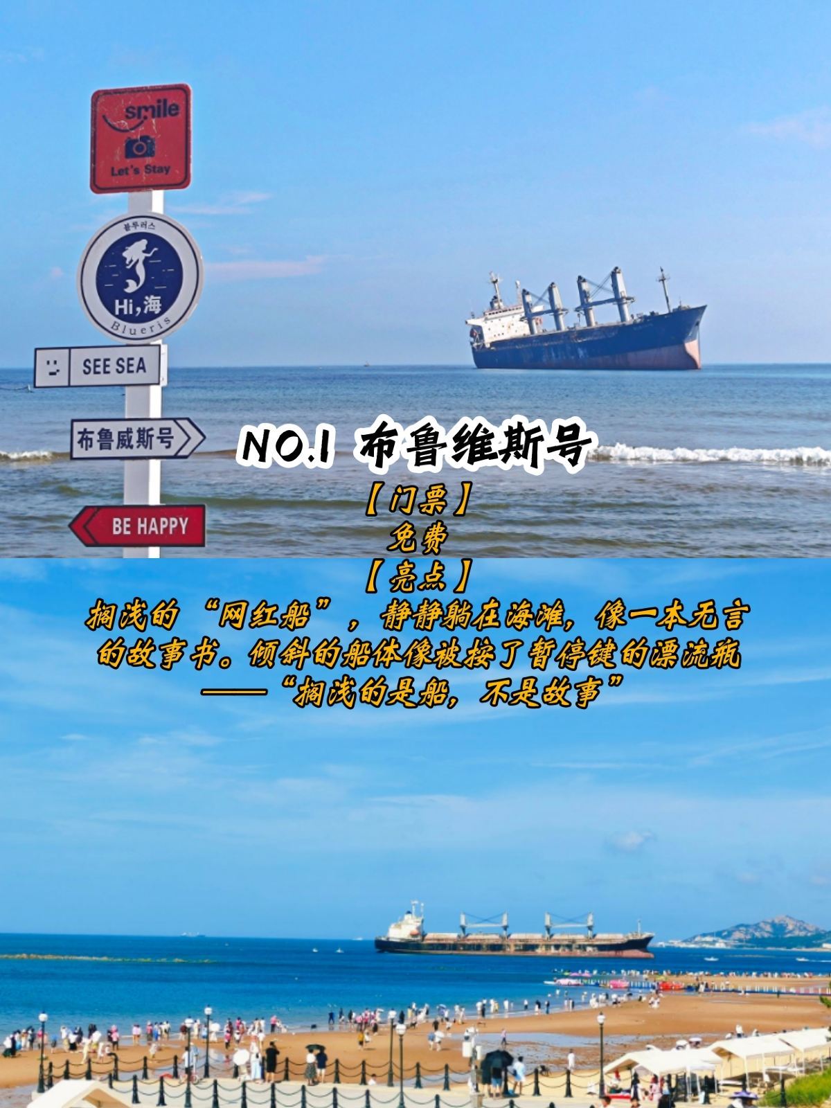 山东荣成一定要去的9个景点，你去过哪些？